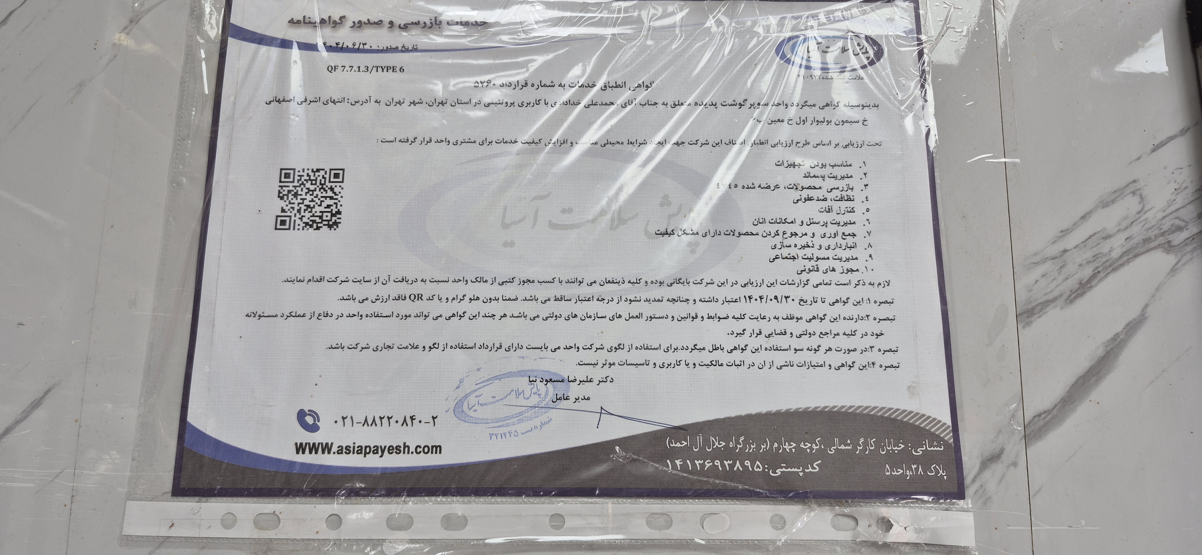 بارگزاری تصویر آخرین تاییدیه