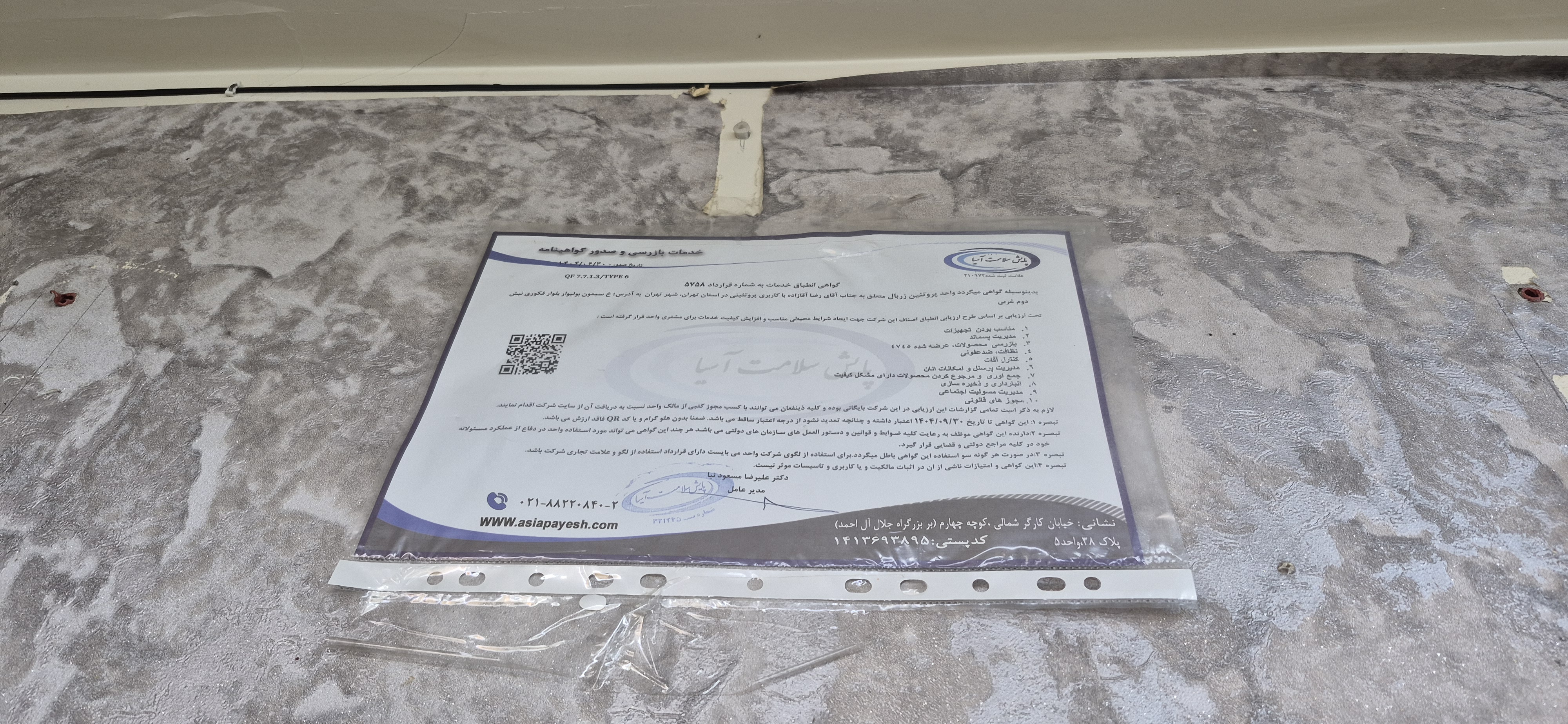 بارگزاری تصویر آخرین تاییدیه