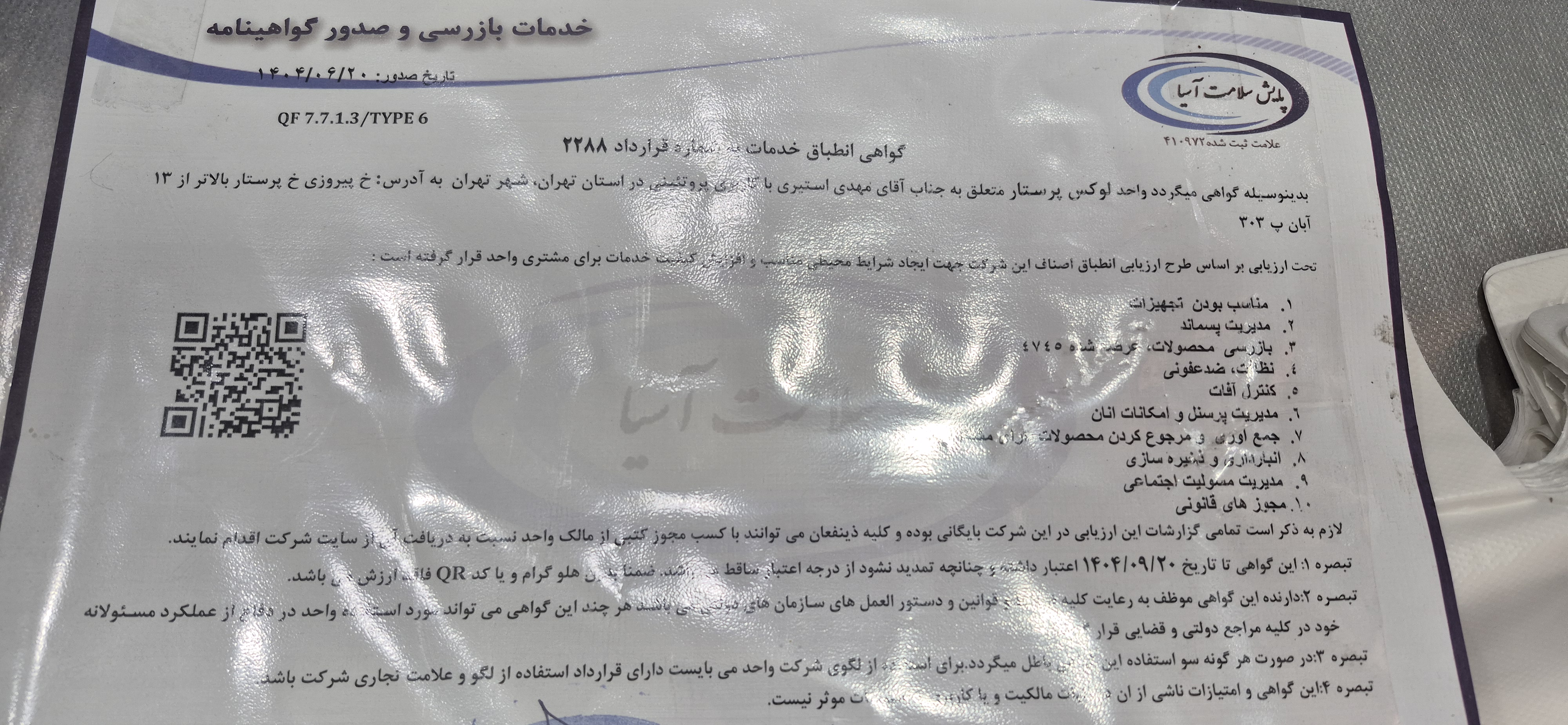 بارگزاری تصویر آخرین تاییدیه