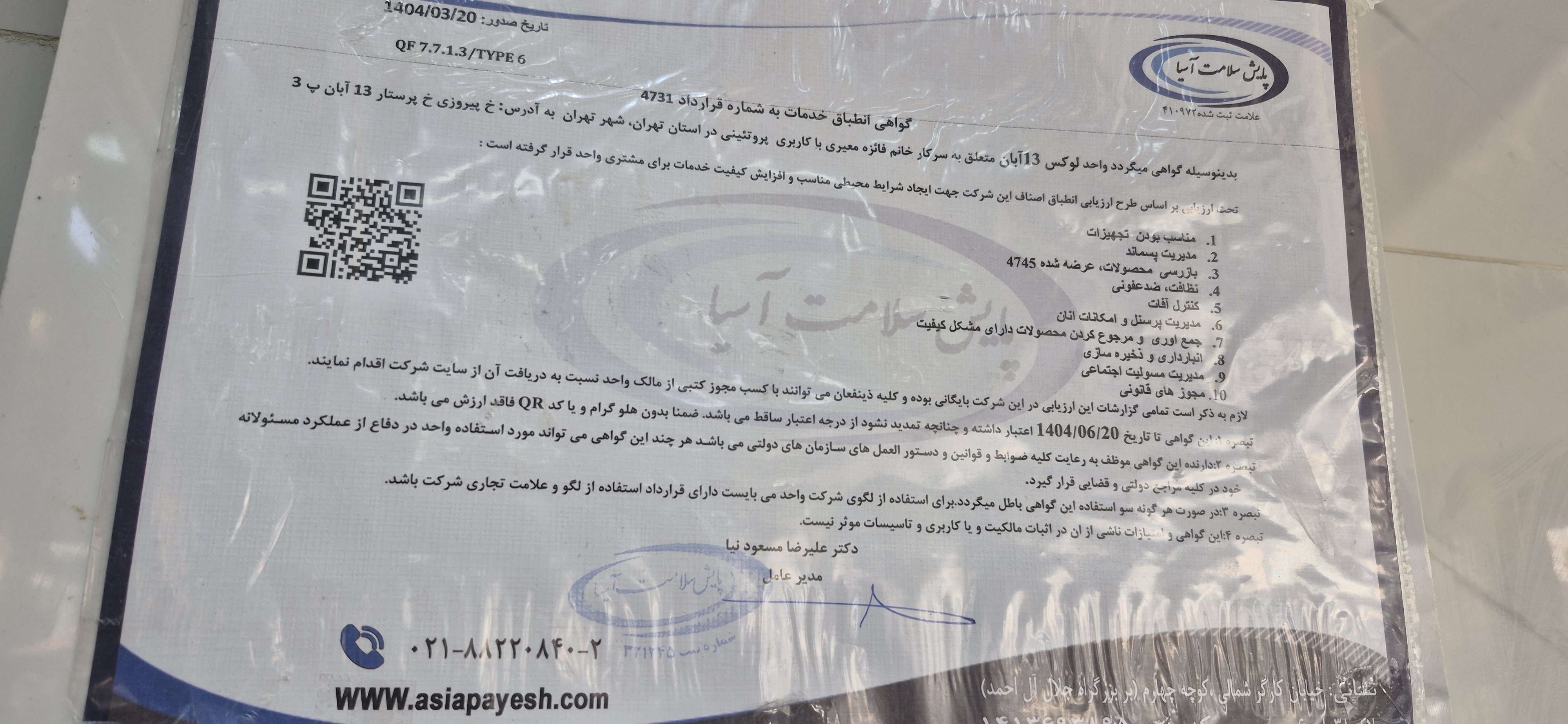 بارگزاری تصویر آخرین تاییدیه