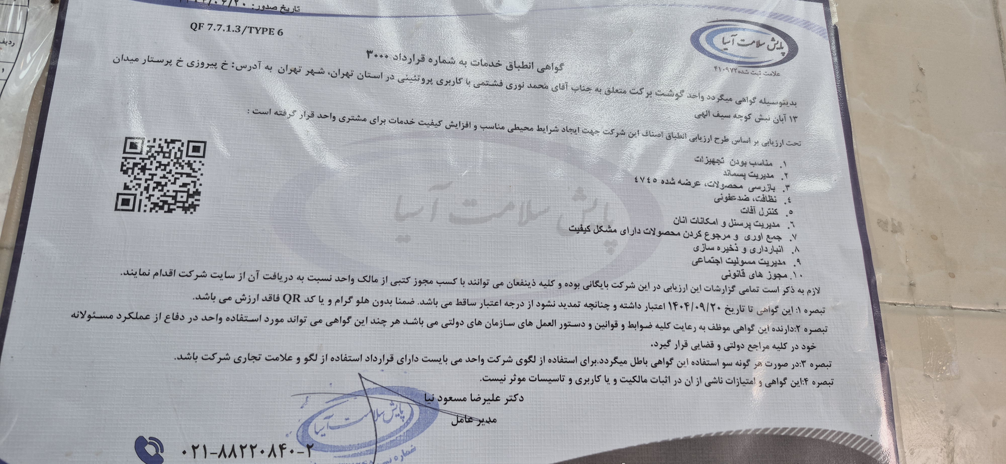 بارگزاری تصویر آخرین تاییدیه