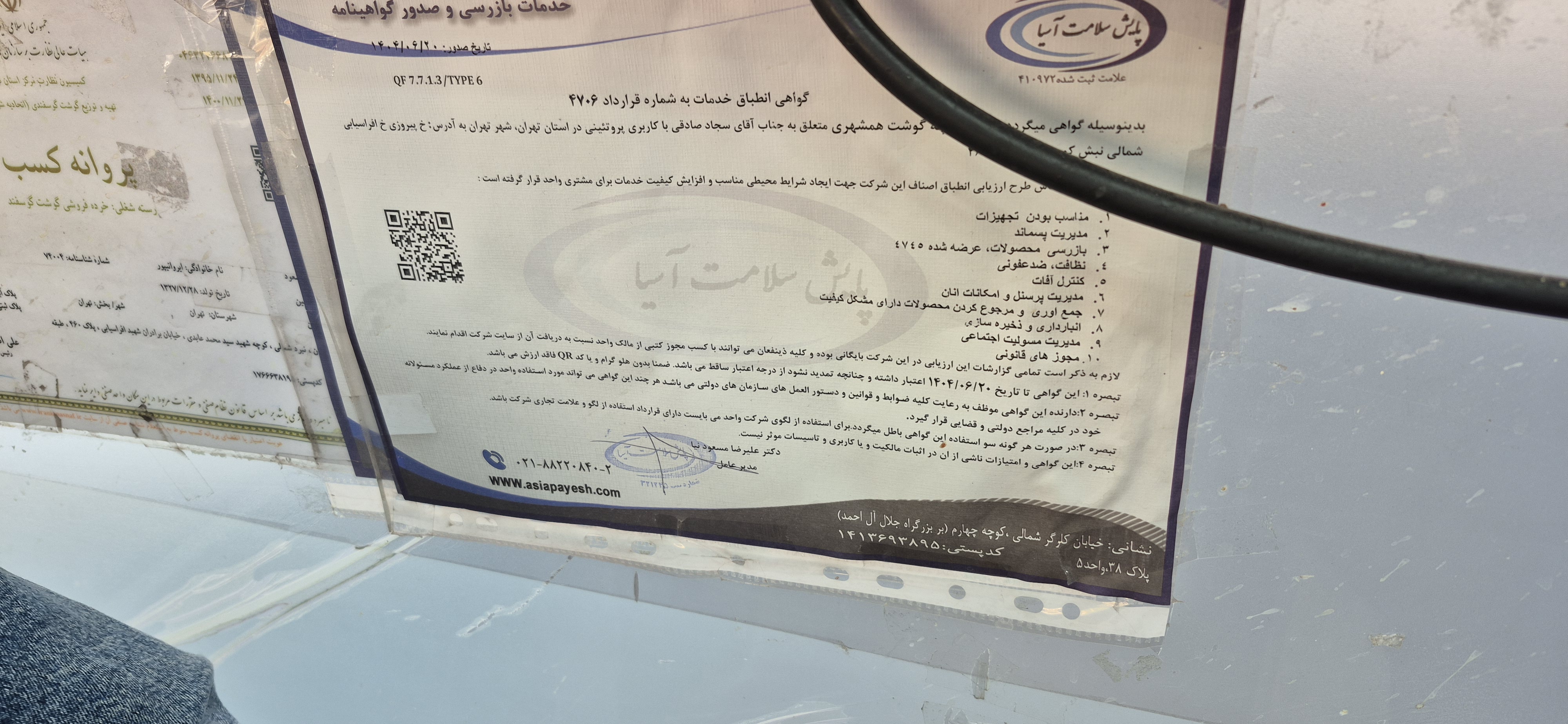 بارگزاری تصویر آخرین تاییدیه