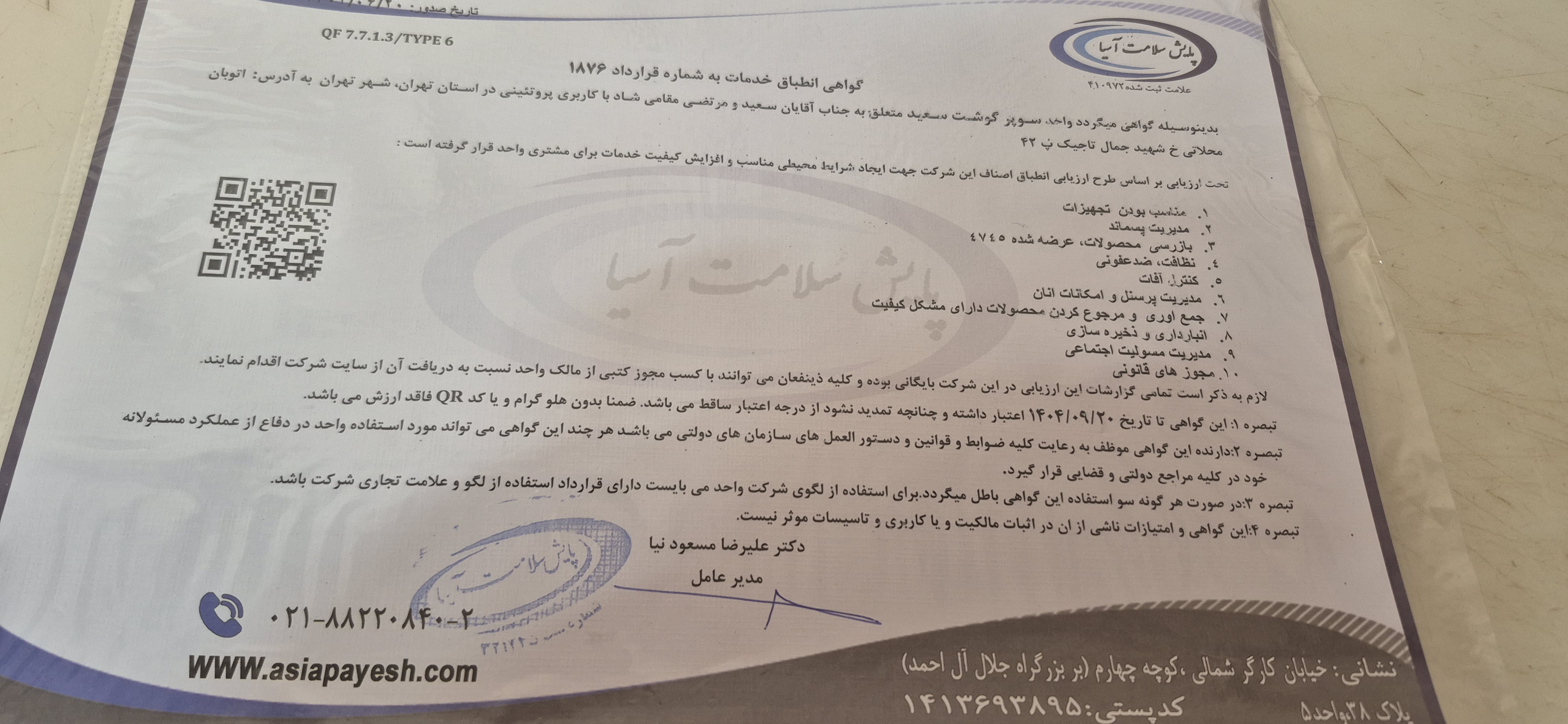 بارگزاری تصویر آخرین تاییدیه