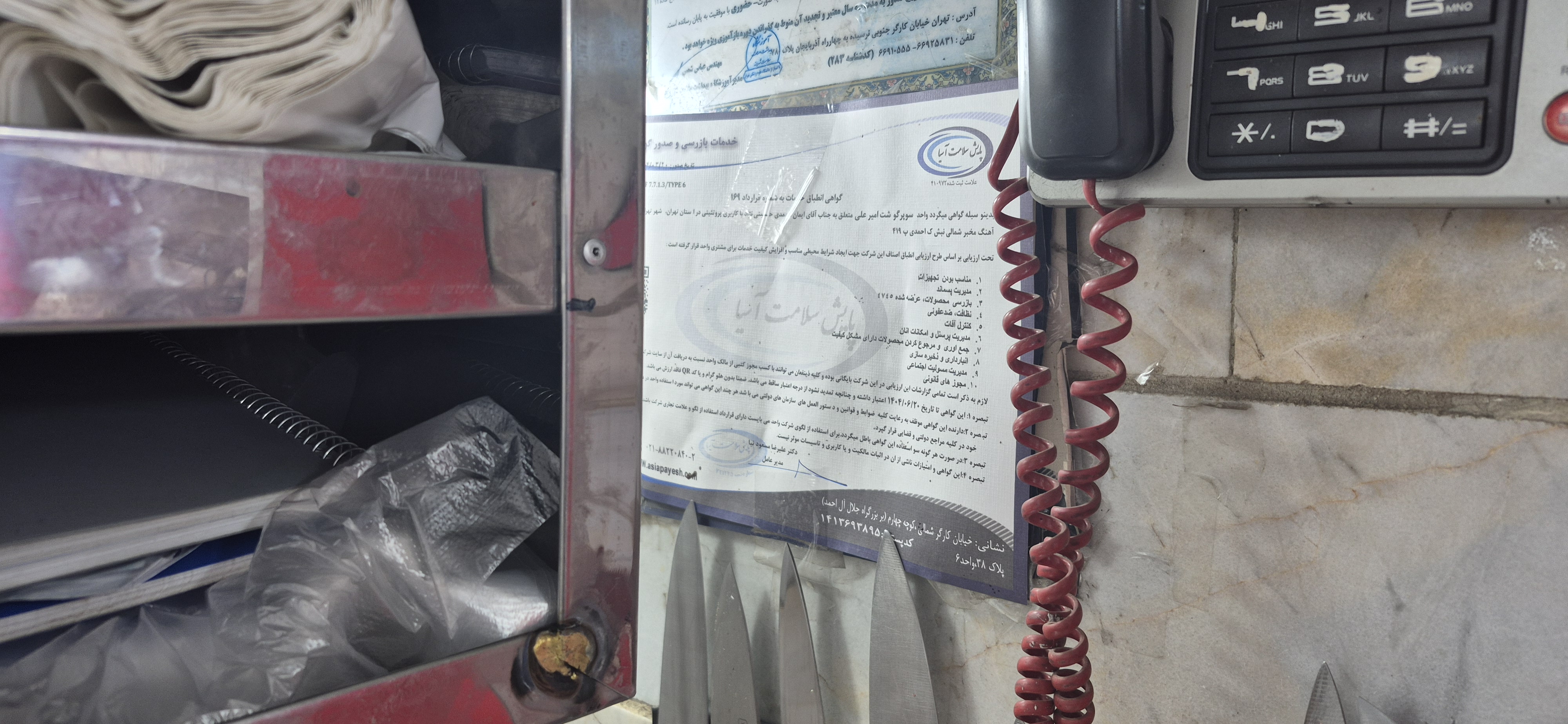 بارگزاری تصویر آخرین تاییدیه