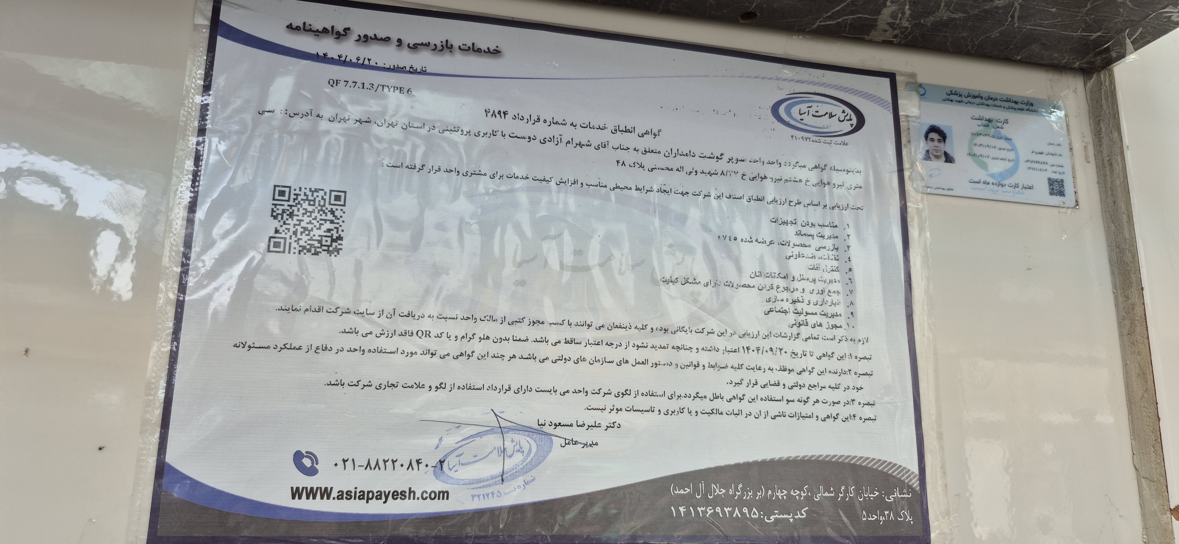 بارگزاری تصویر آخرین تاییدیه