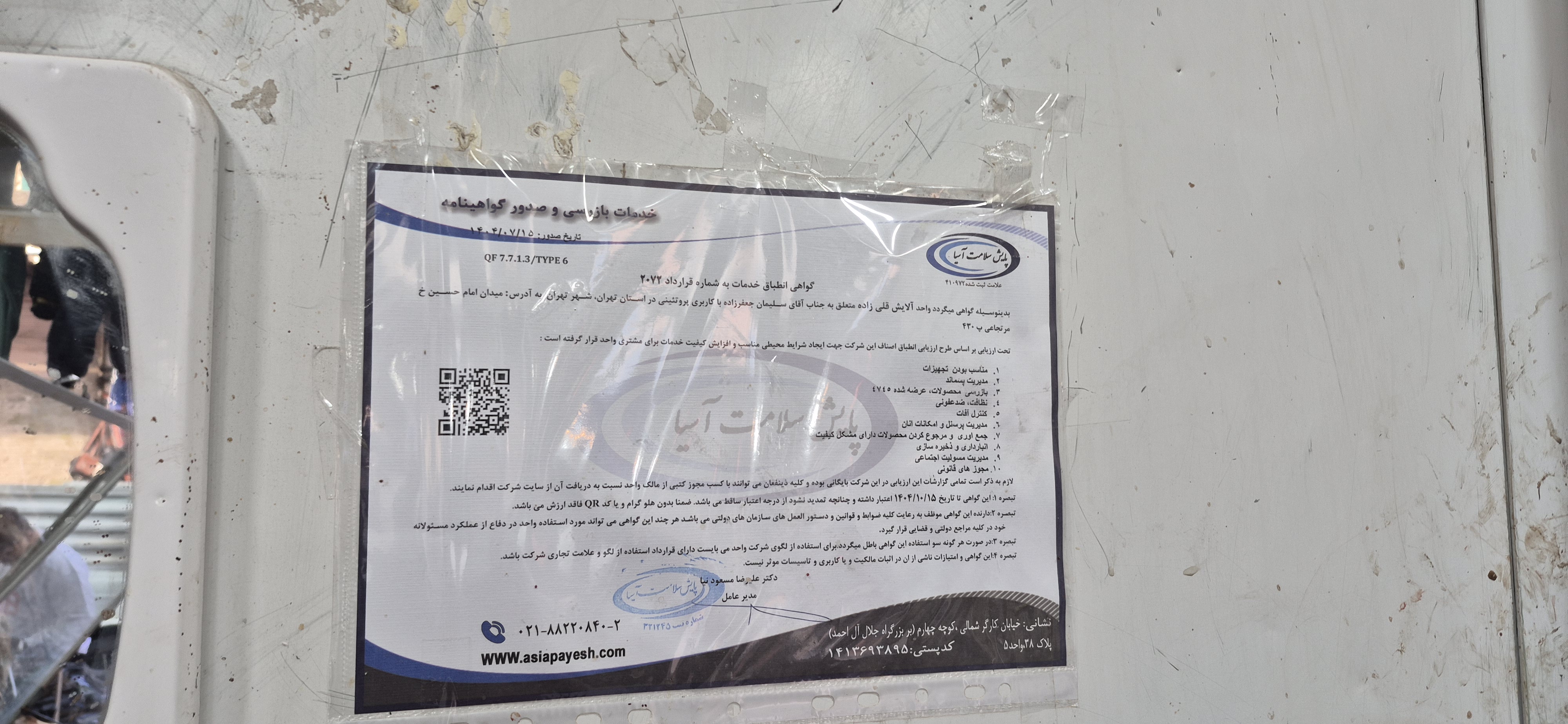 بارگزاری تصویر آخرین تاییدیه