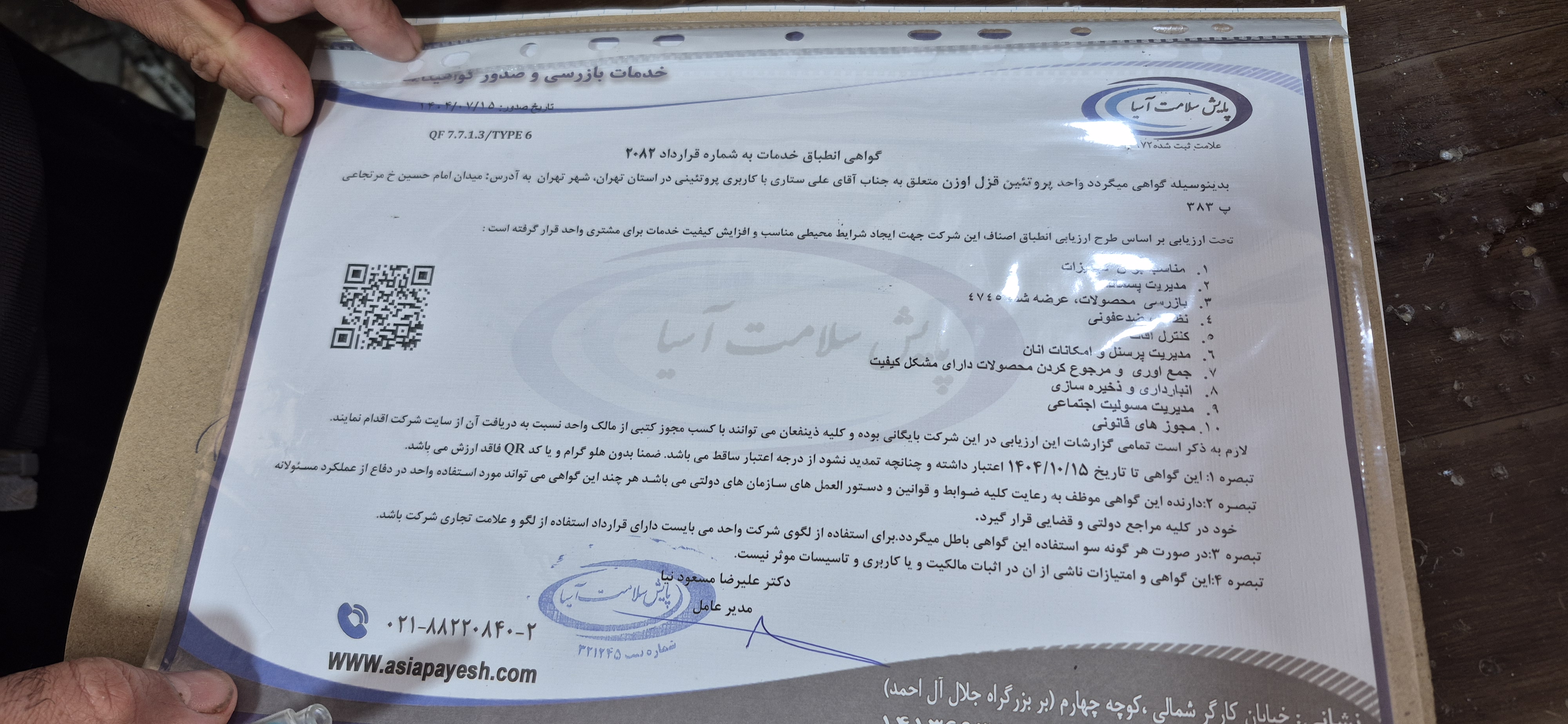 بارگزاری تصویر آخرین تاییدیه