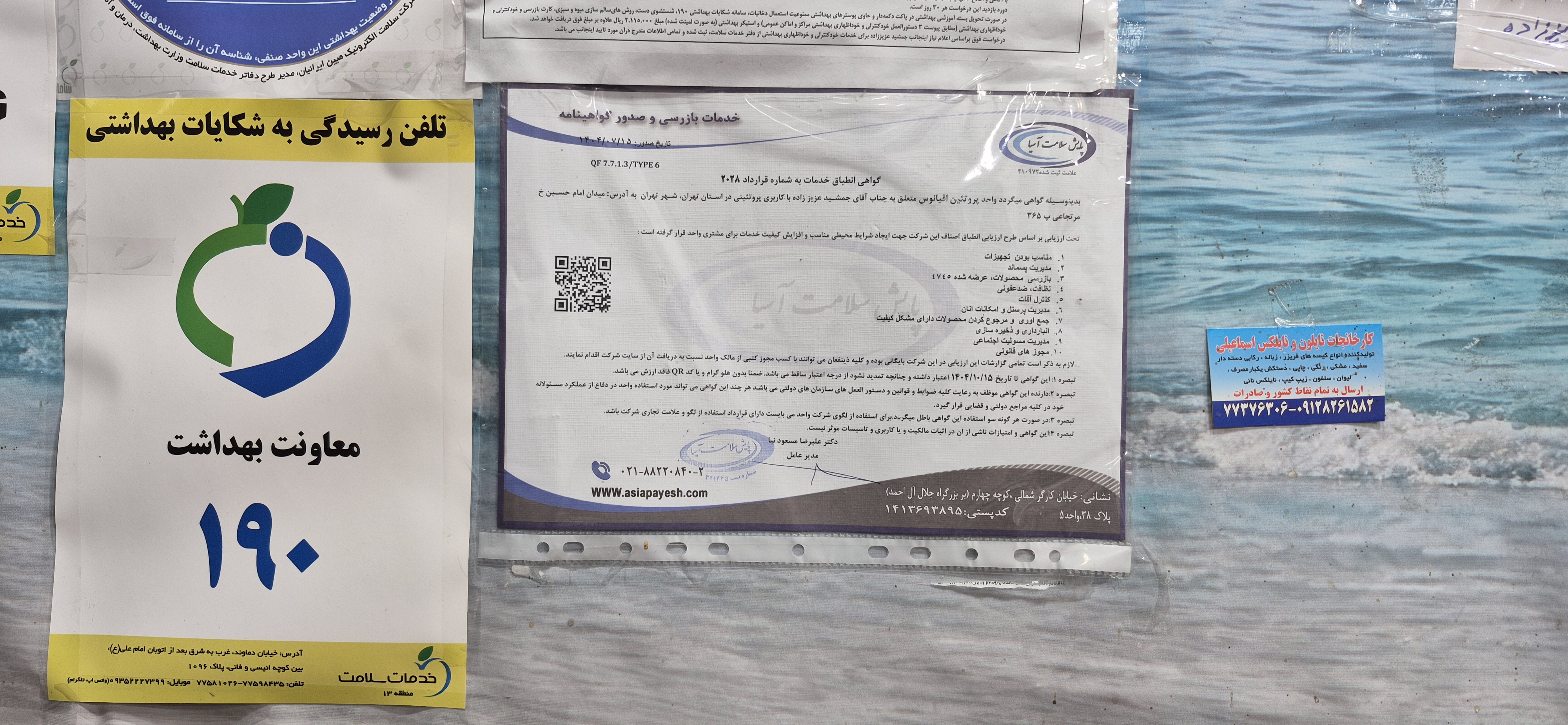 بارگزاری تصویر آخرین تاییدیه