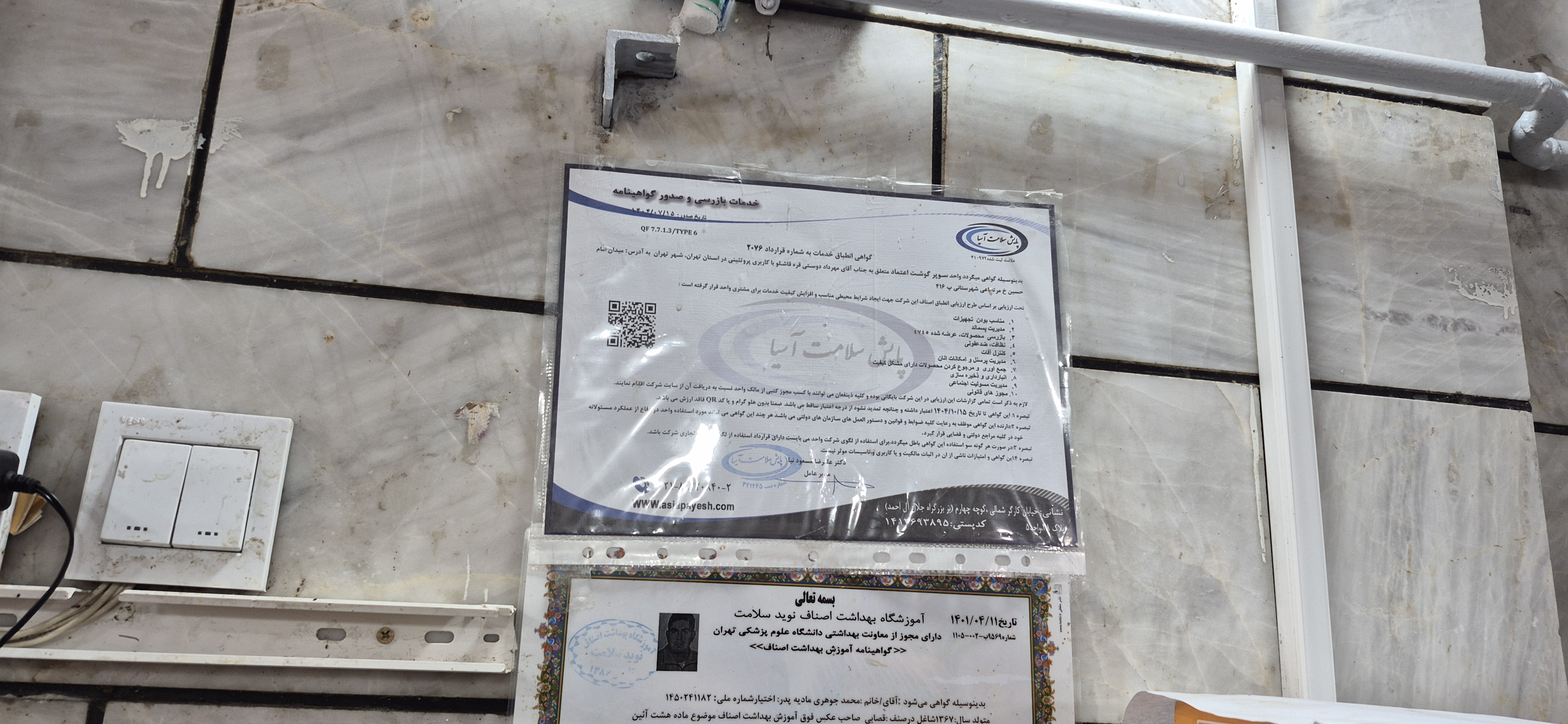 بارگزاری تصویر آخرین تاییدیه