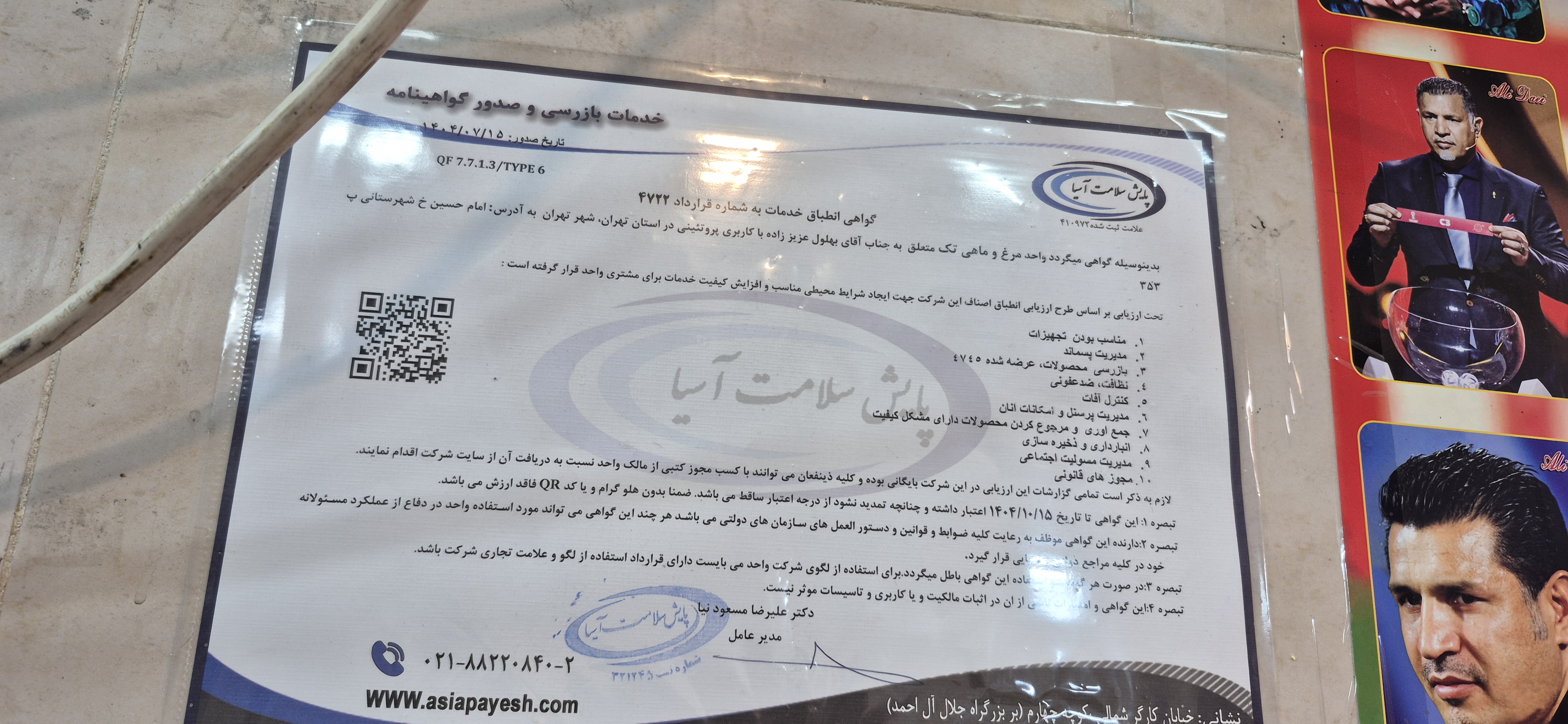 بارگزاری تصویر آخرین تاییدیه