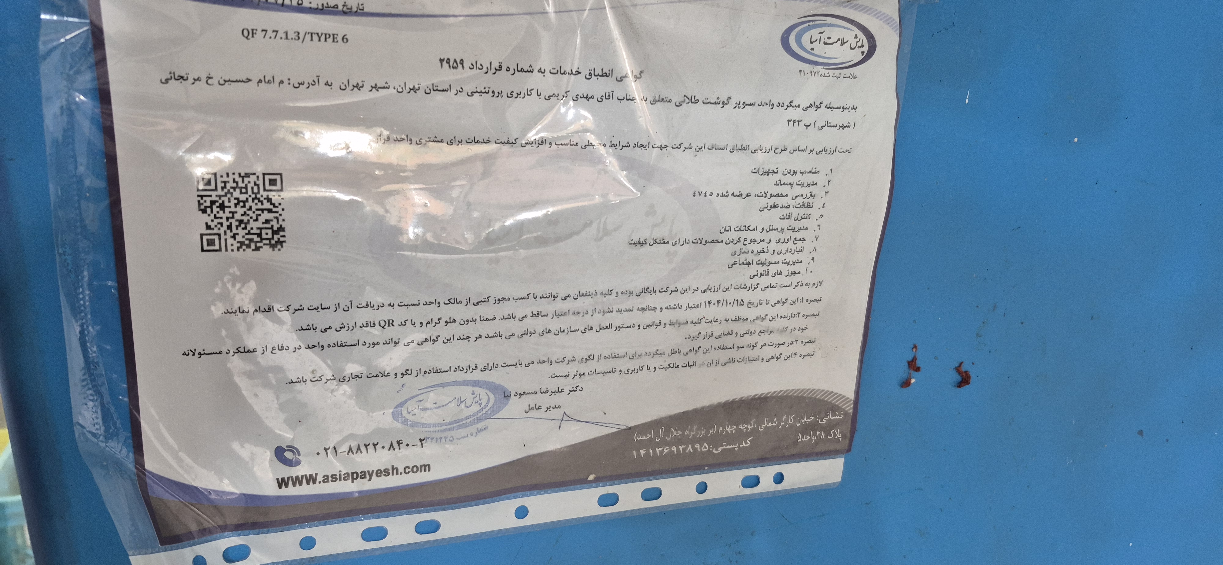 بارگزاری تصویر آخرین تاییدیه