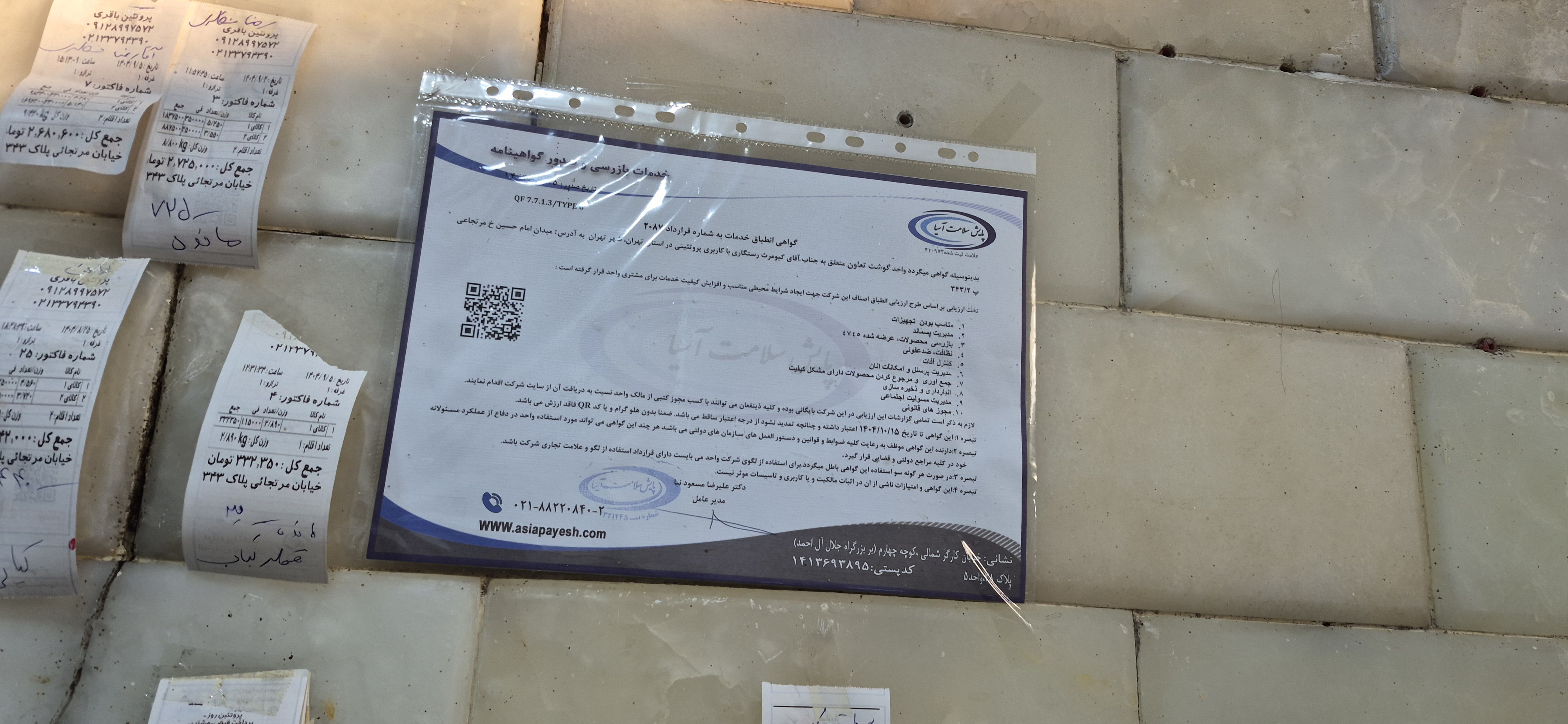 بارگزاری تصویر آخرین تاییدیه