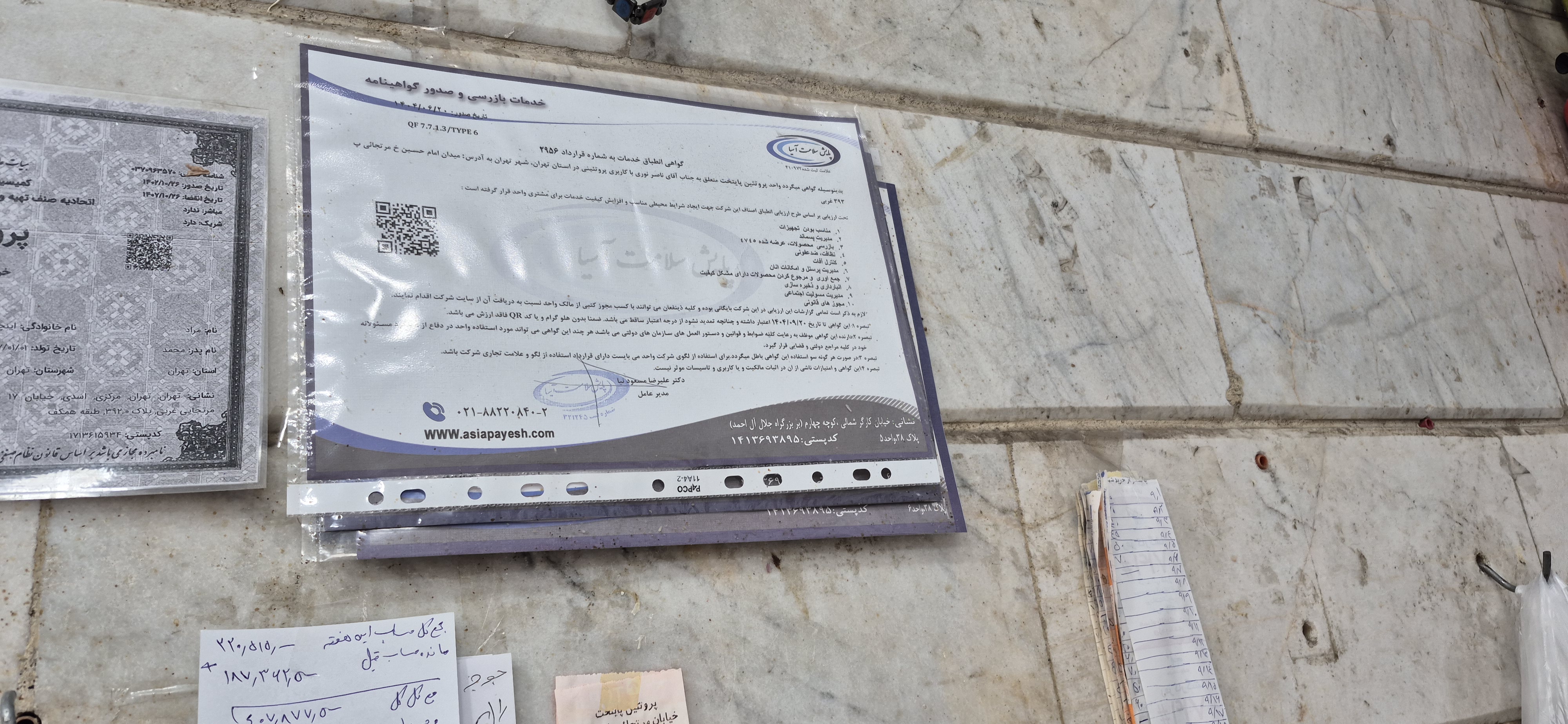 بارگزاری تصویر آخرین تاییدیه