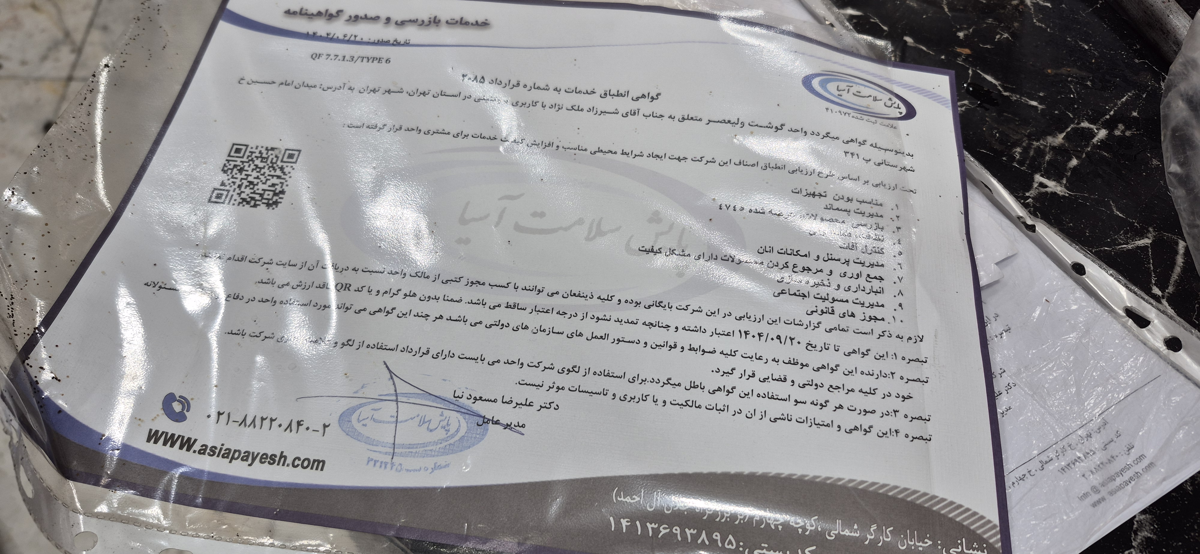 بارگزاری تصویر آخرین تاییدیه