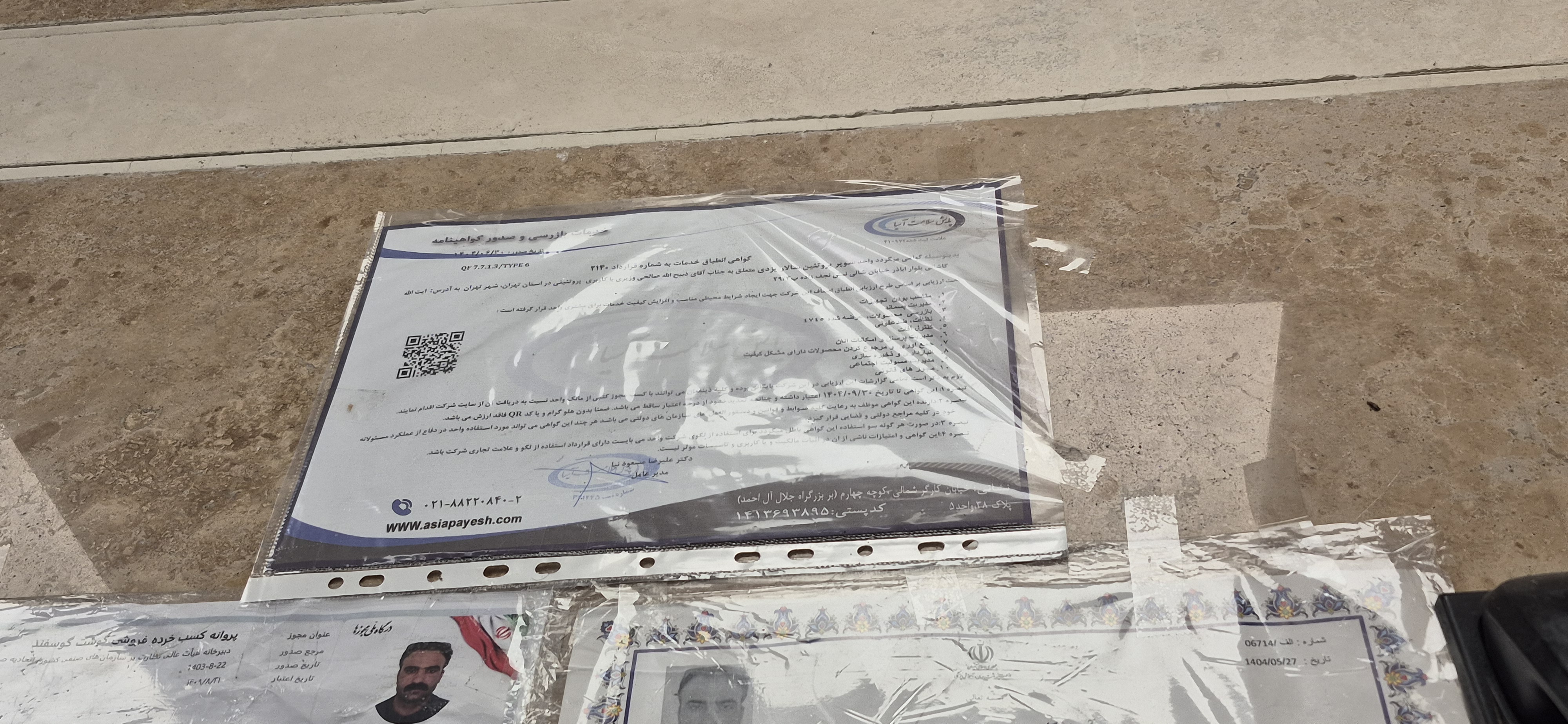 بارگزاری تصویر آخرین تاییدیه