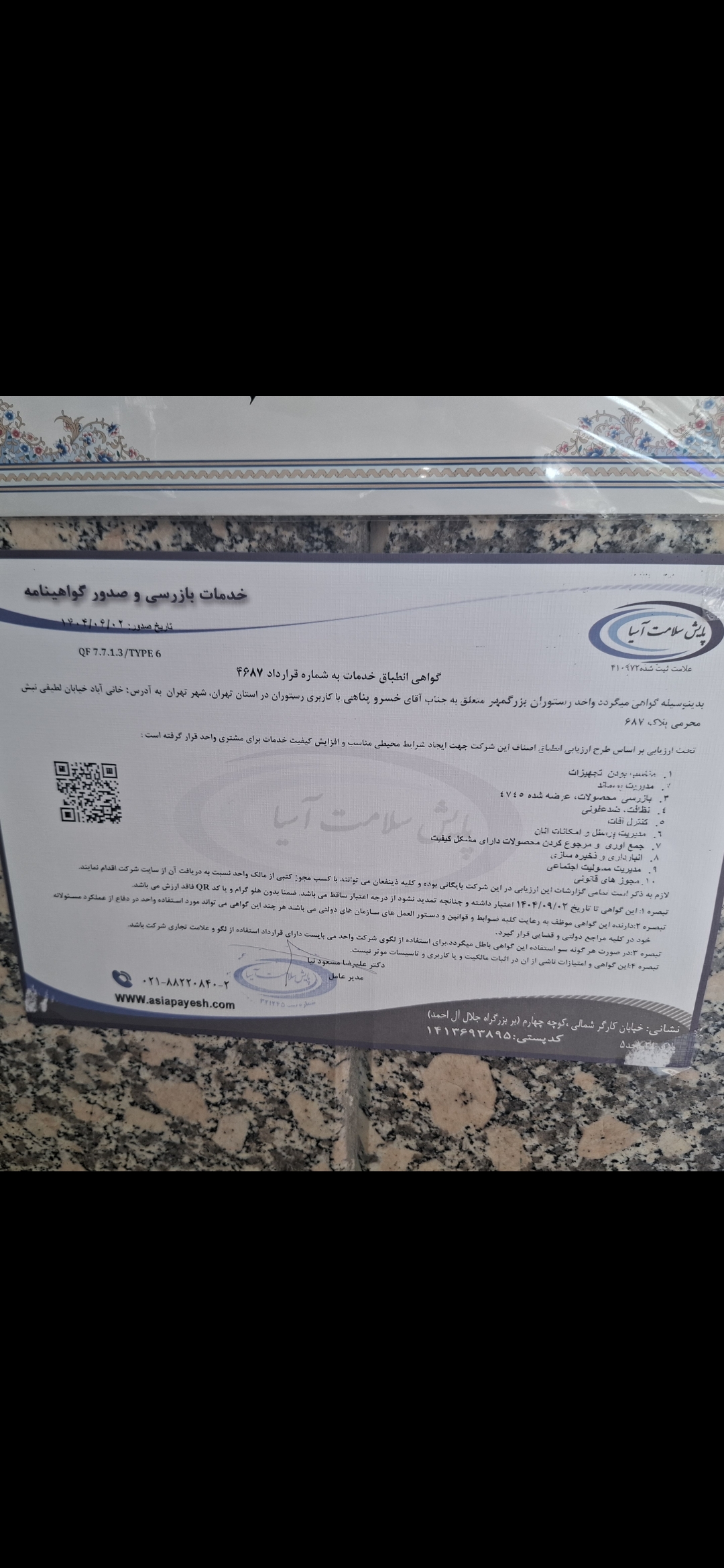 بارگزاری تصویر آخرین تاییدیه