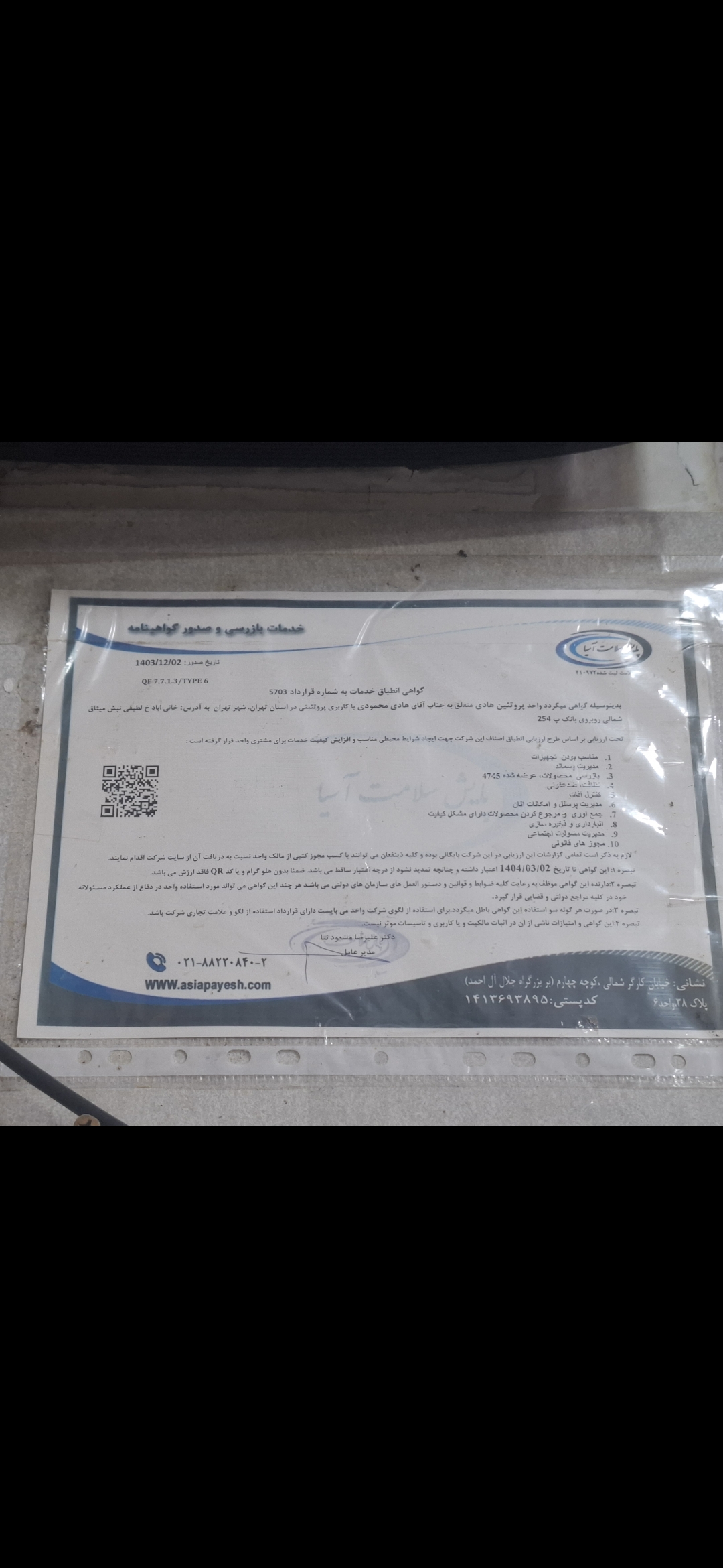 بارگزاری تصویر آخرین تاییدیه