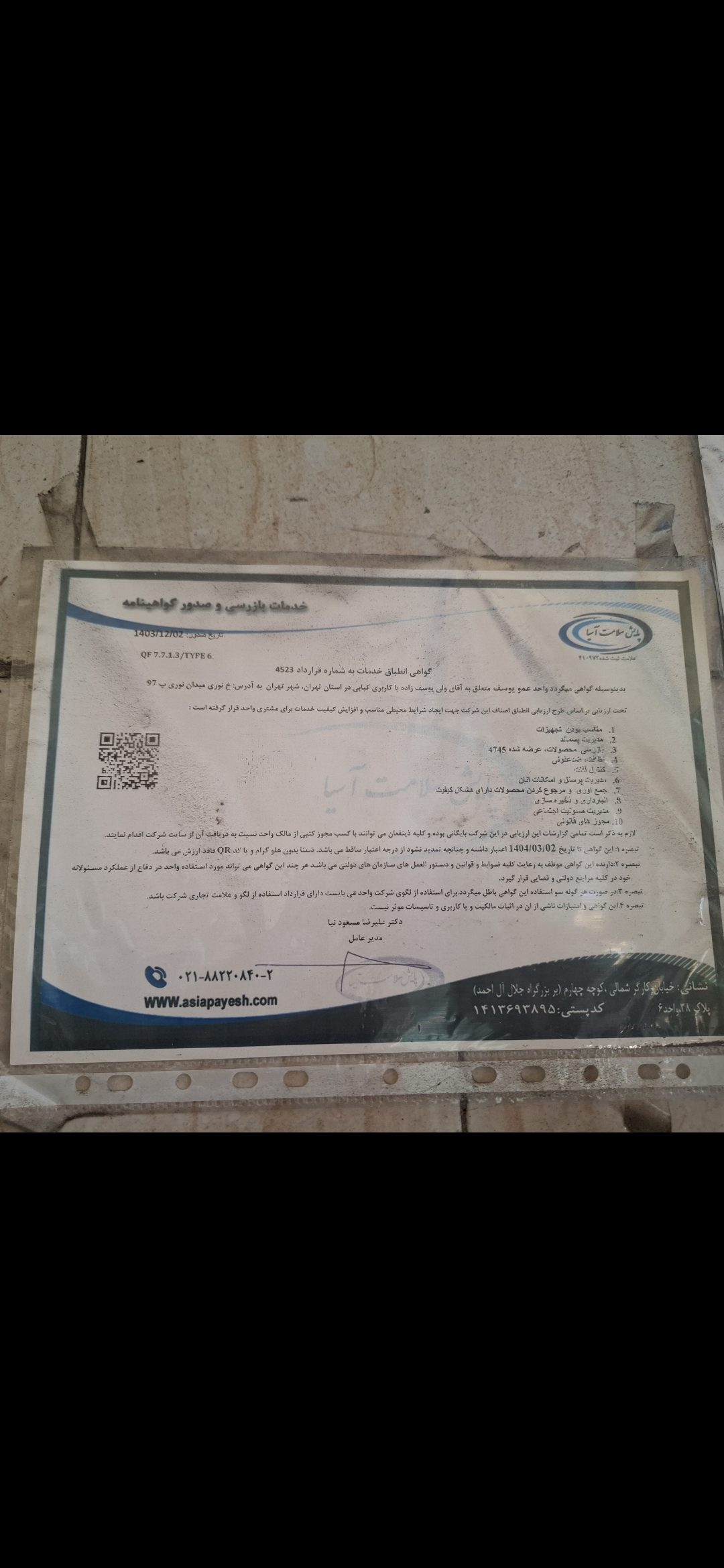 بارگزاری تصویر آخرین تاییدیه