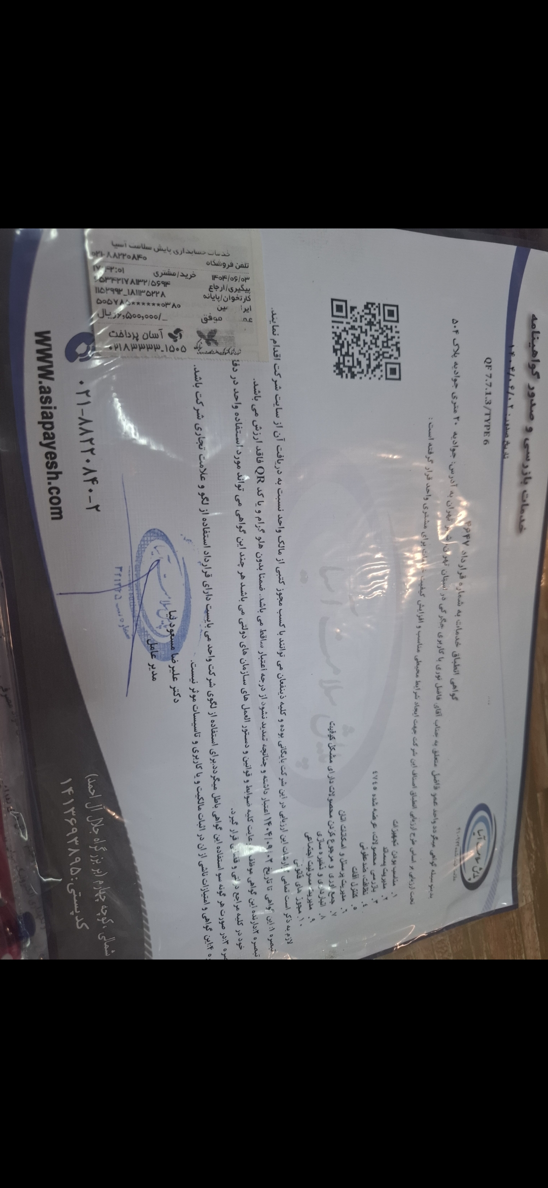 بارگزاری تصویر آخرین تاییدیه