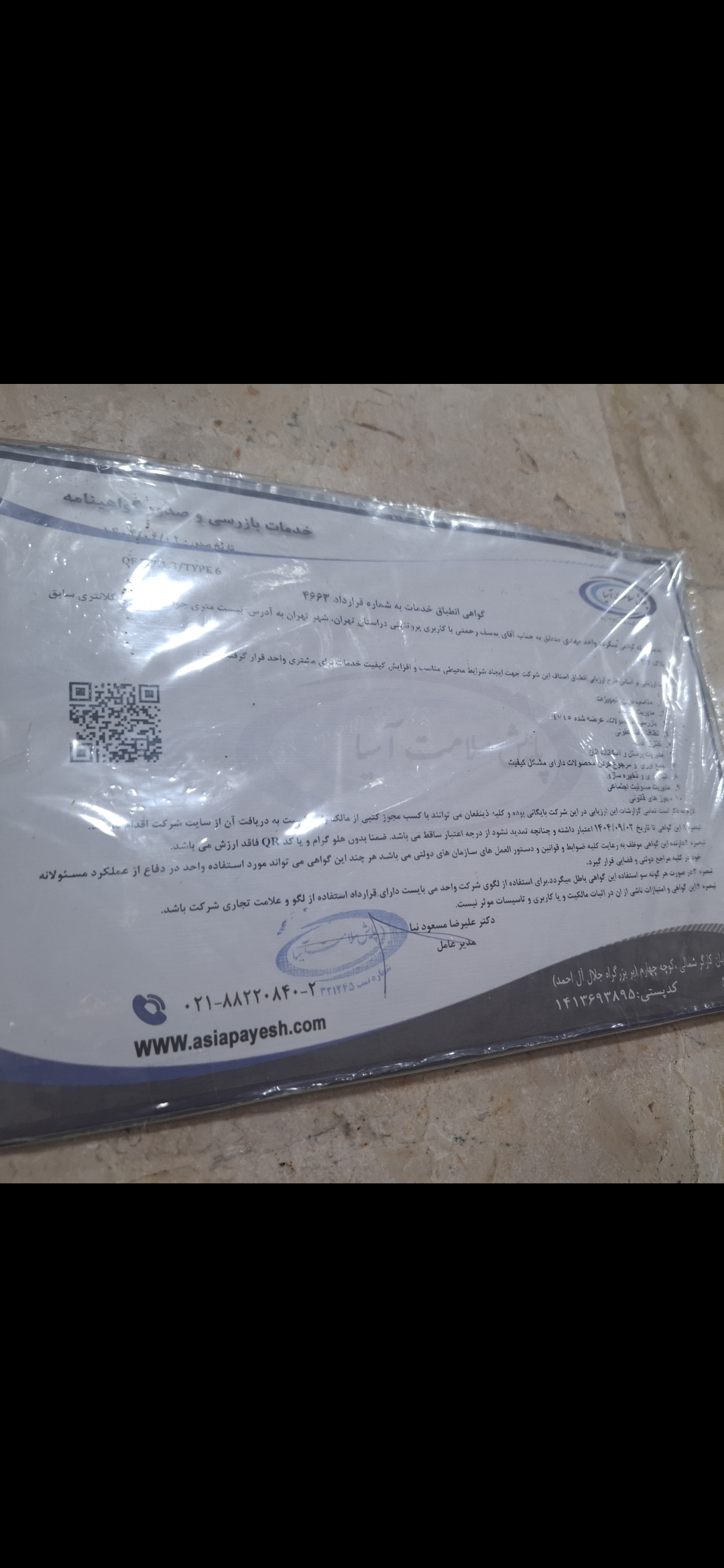 بارگزاری تصویر آخرین تاییدیه