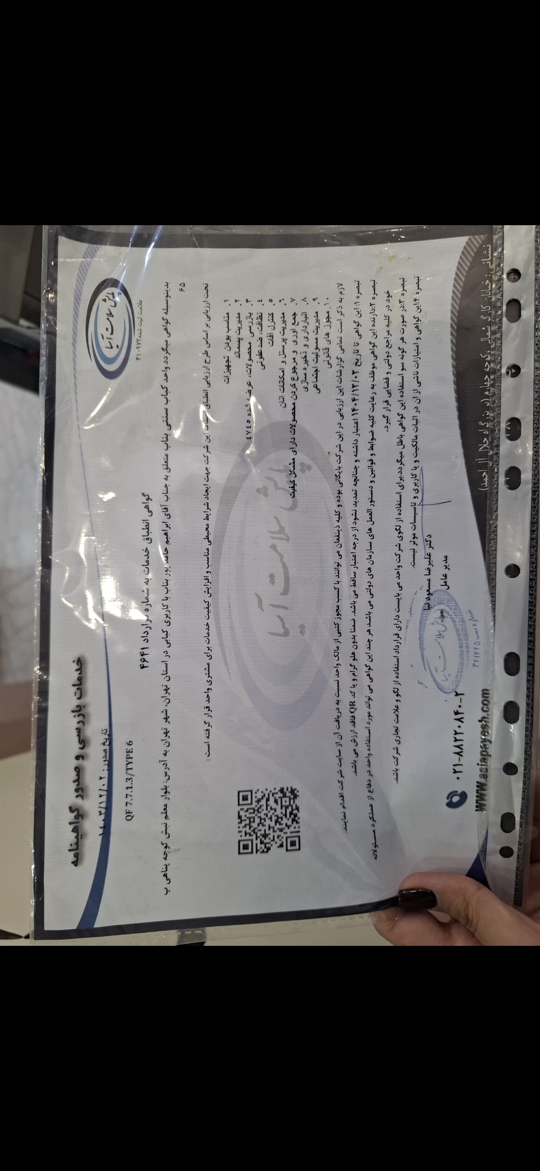 بارگزاری تصویر آخرین تاییدیه