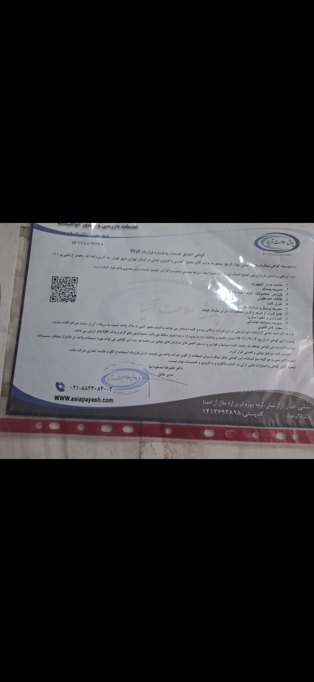 بارگزاری تصویر آخرین تاییدیه