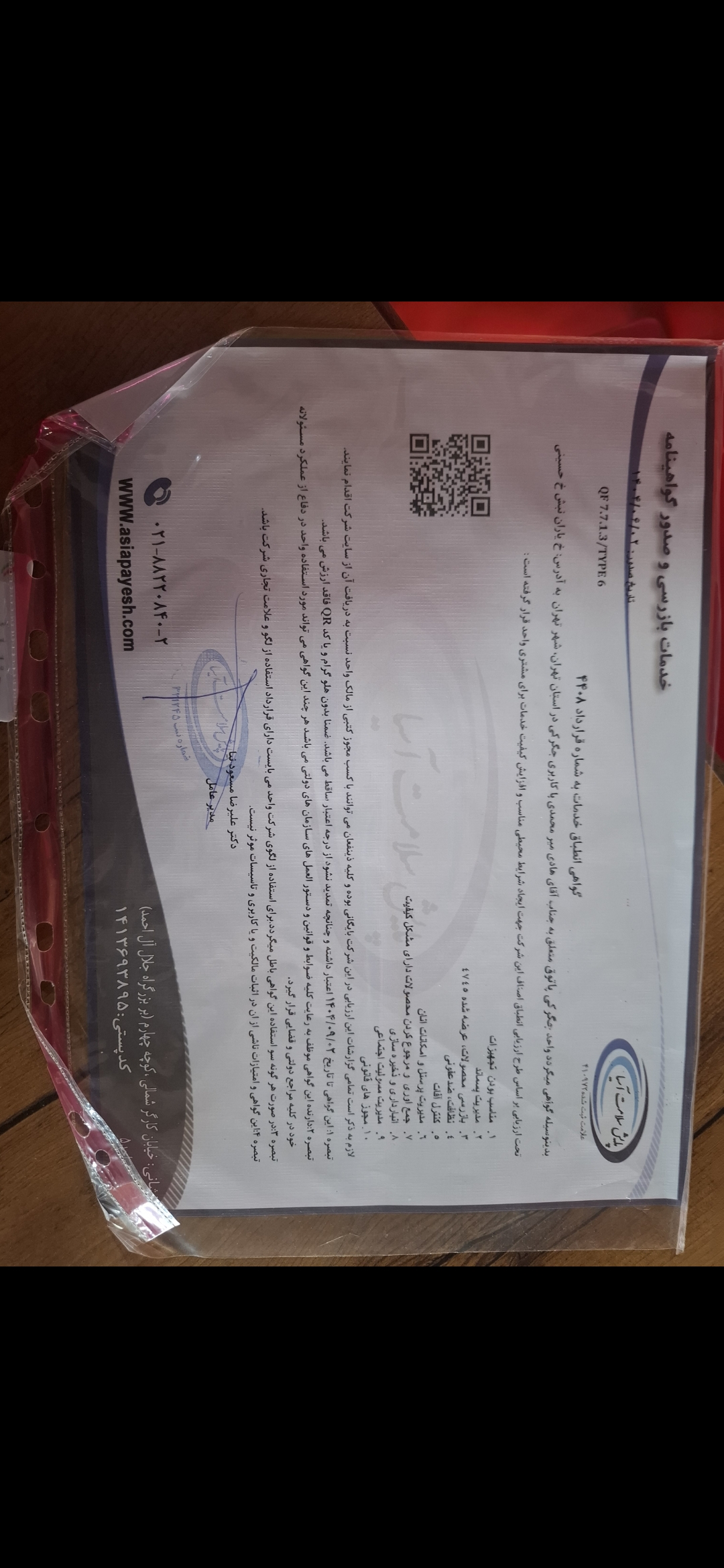 بارگزاری تصویر آخرین تاییدیه