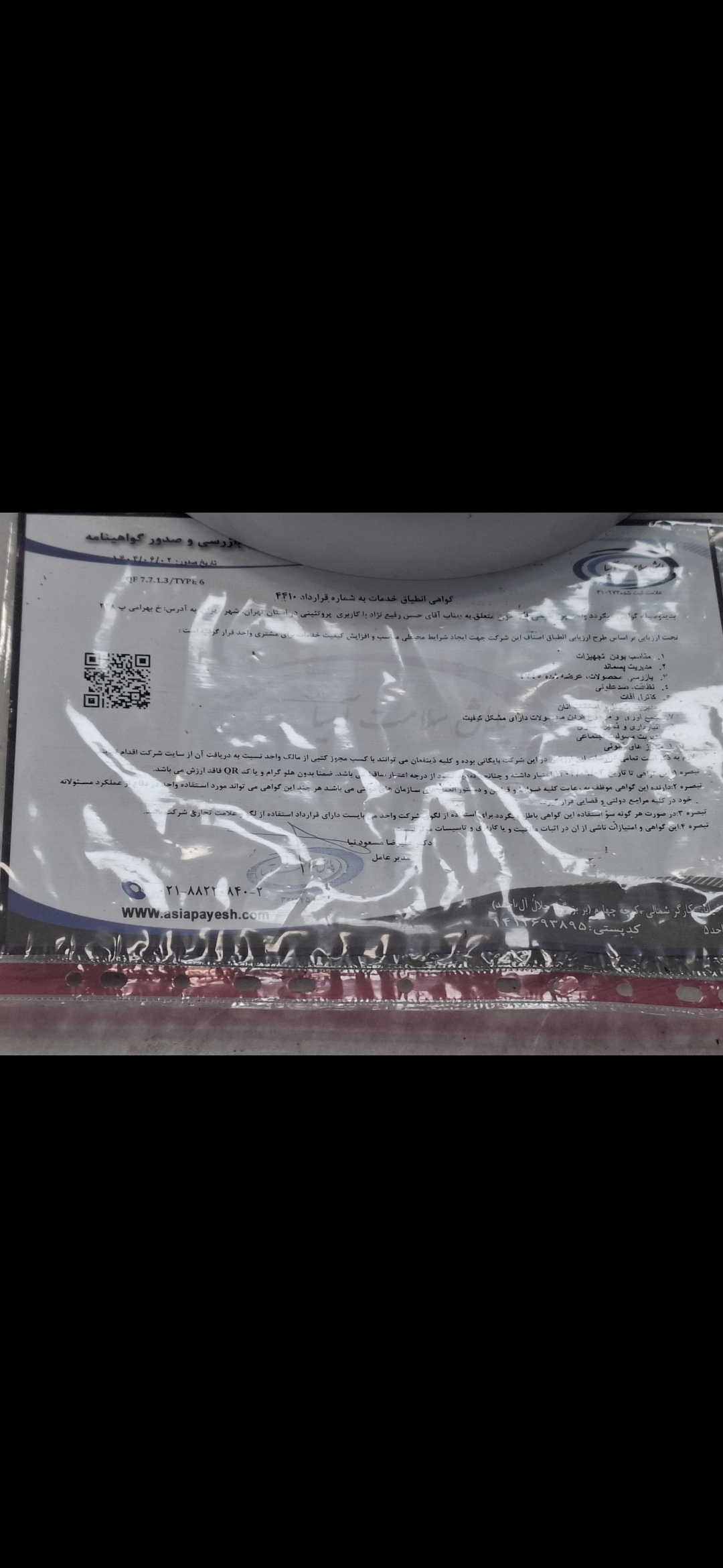 بارگزاری تصویر آخرین تاییدیه