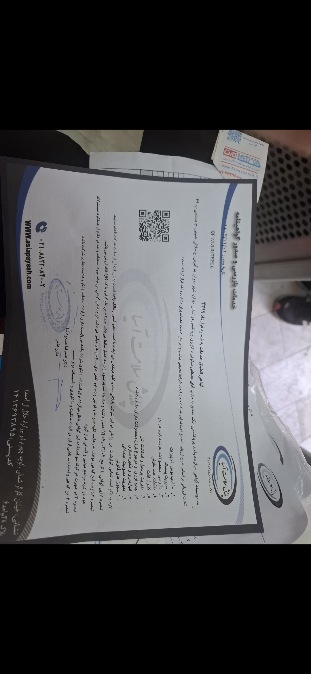 بارگزاری تصویر آخرین تاییدیه