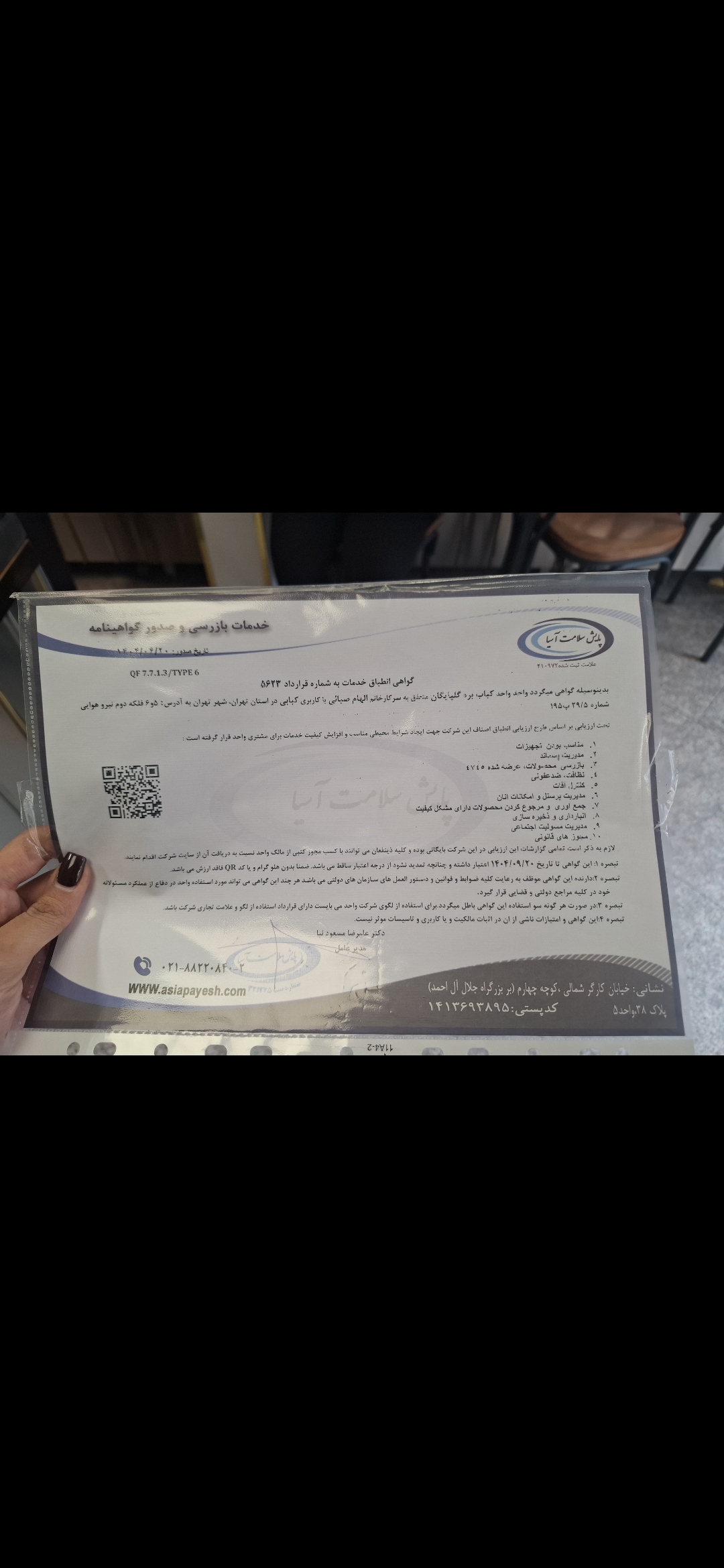 بارگزاری تصویر آخرین تاییدیه