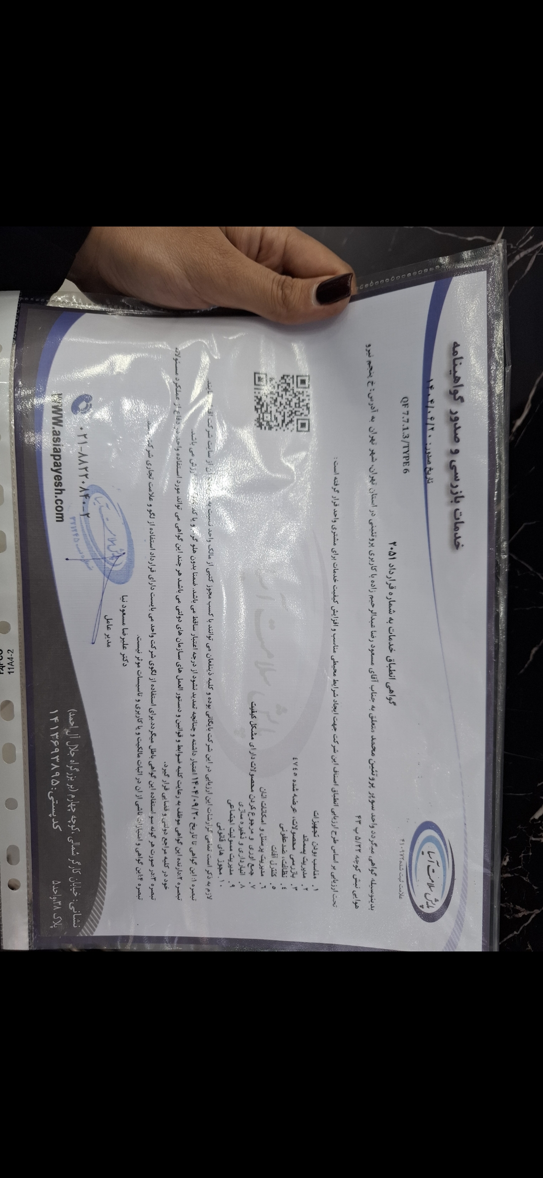 بارگزاری تصویر آخرین تاییدیه