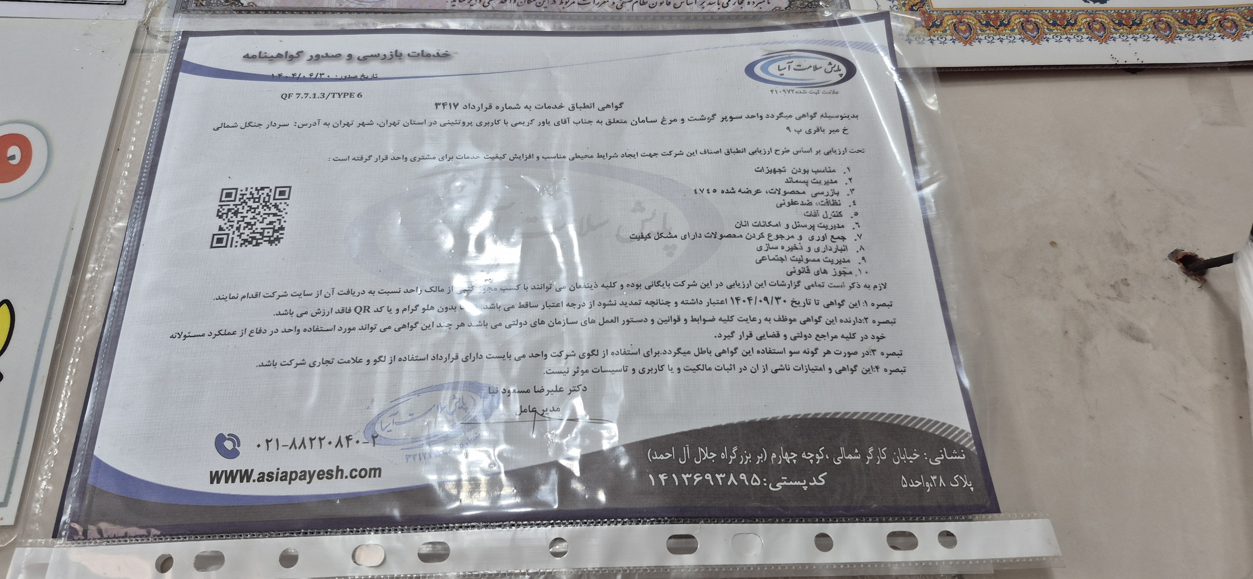 بارگزاری تصویر آخرین تاییدیه