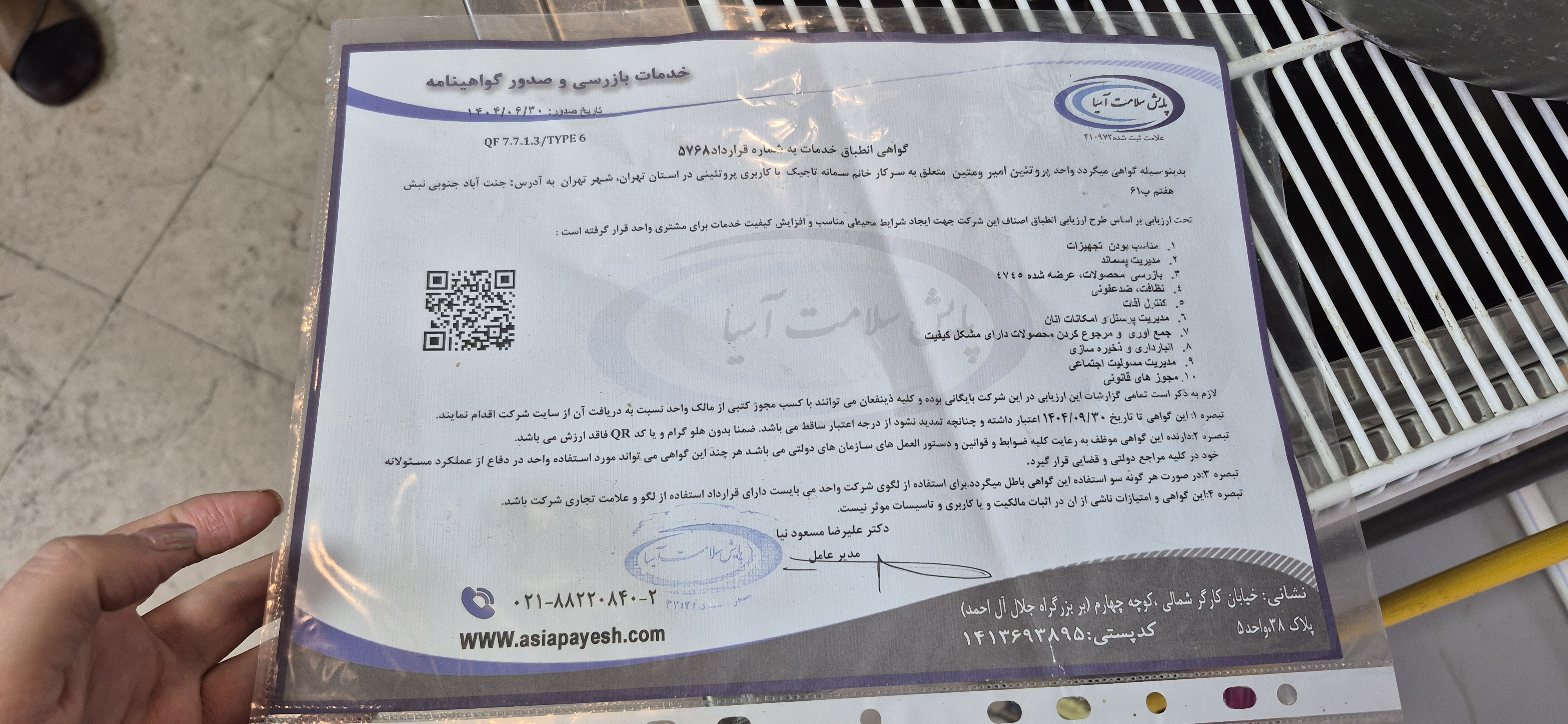 بارگزاری تصویر آخرین تاییدیه