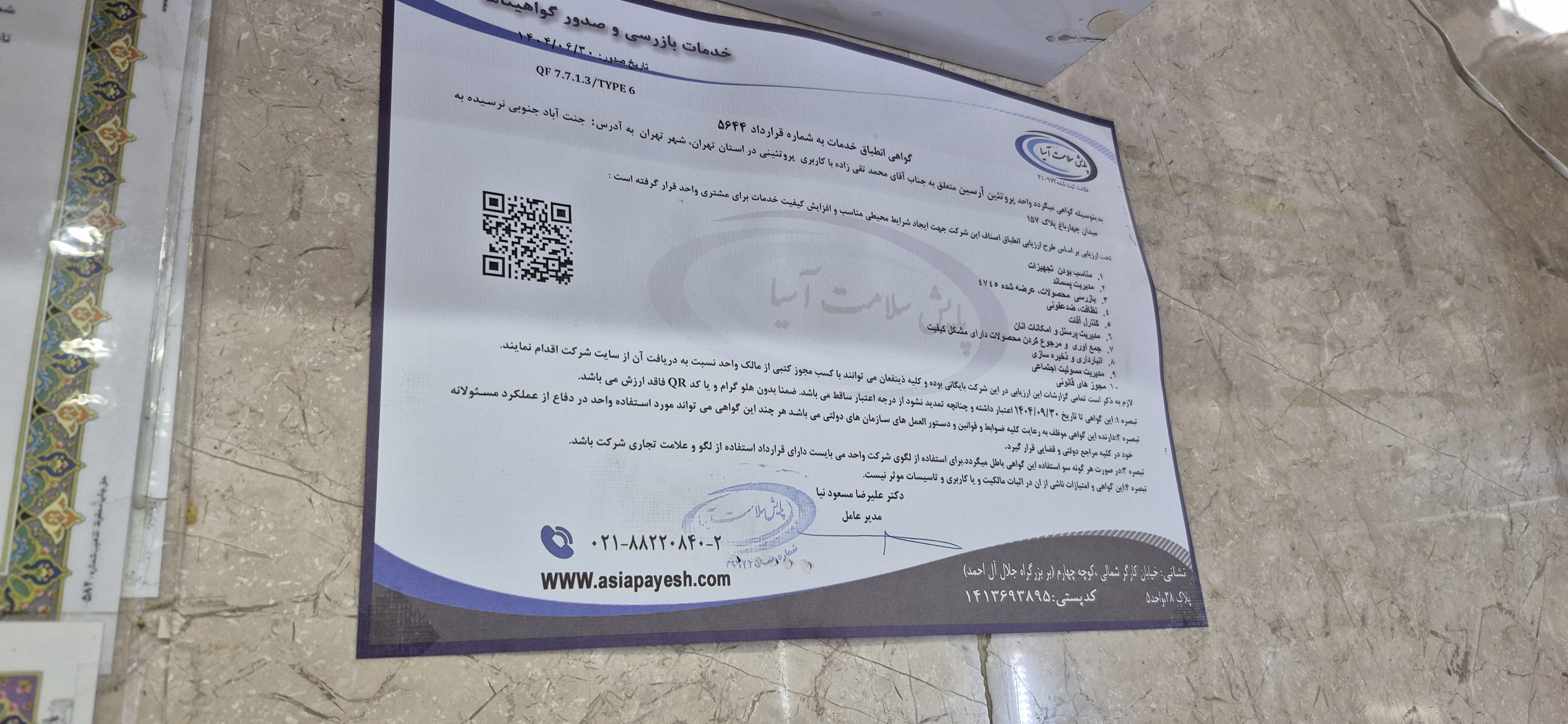 بارگزاری تصویر آخرین تاییدیه