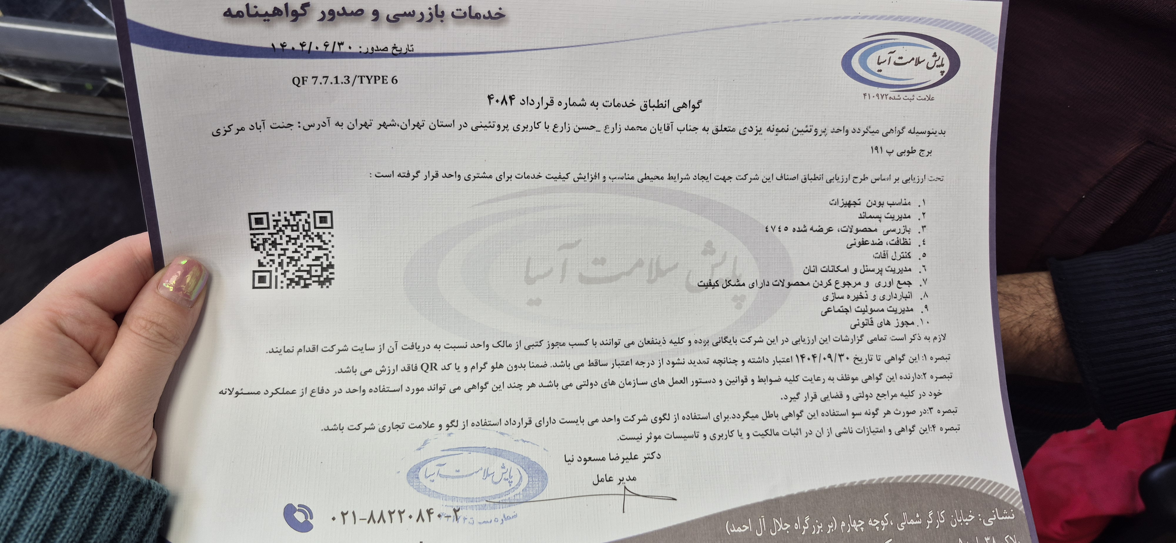 بارگزاری تصویر آخرین تاییدیه