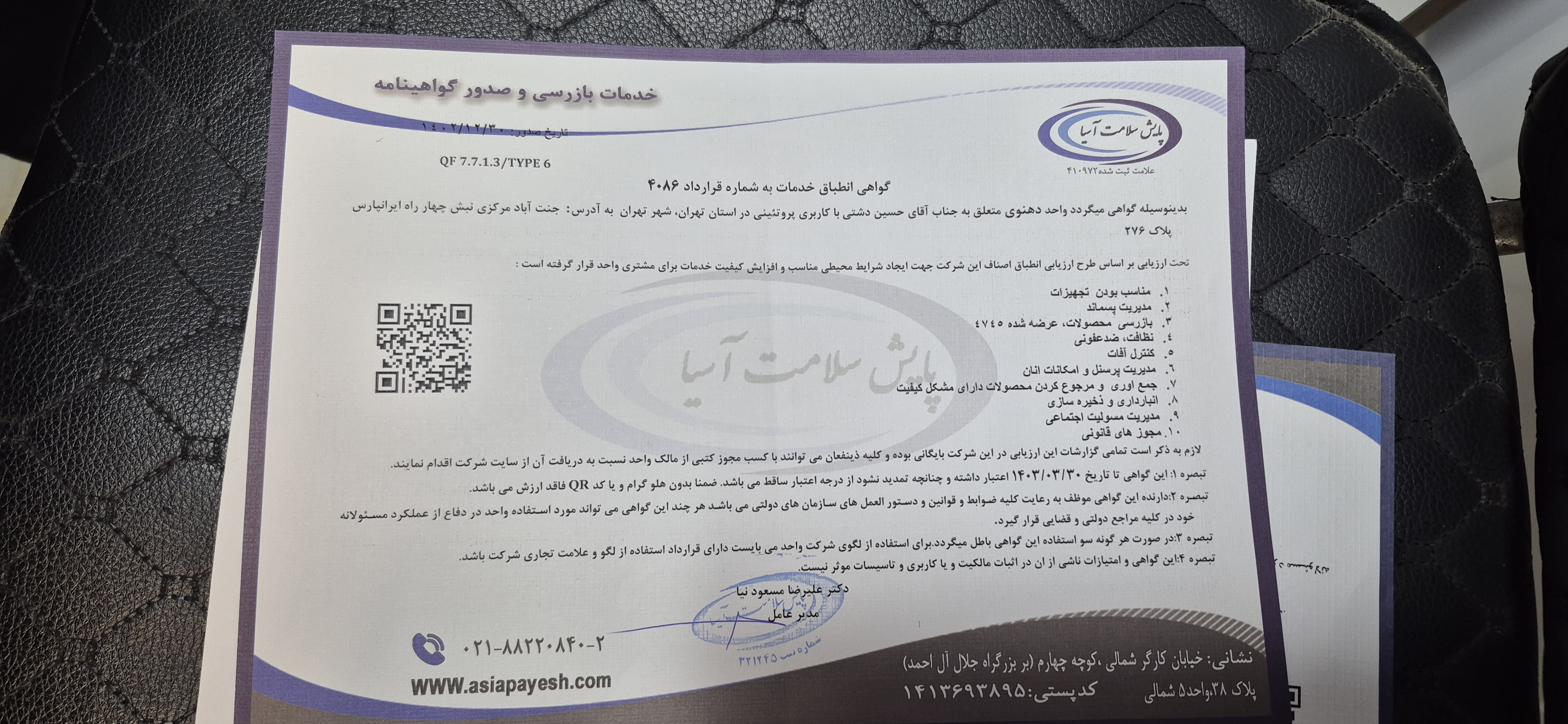 بارگزاری تصویر آخرین تاییدیه