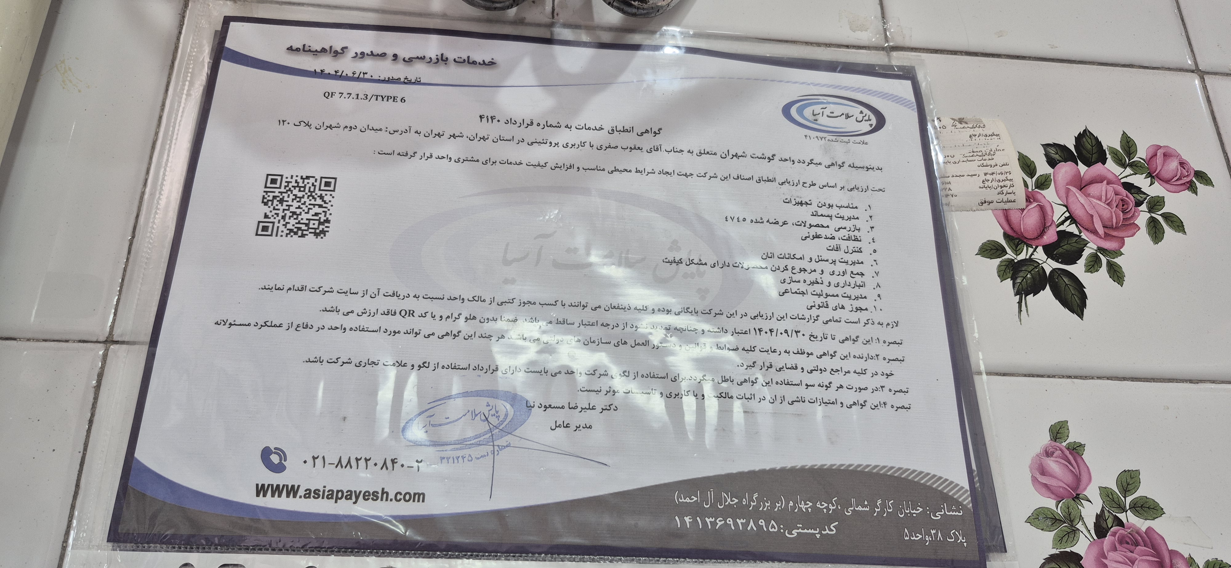 بارگزاری تصویر آخرین تاییدیه