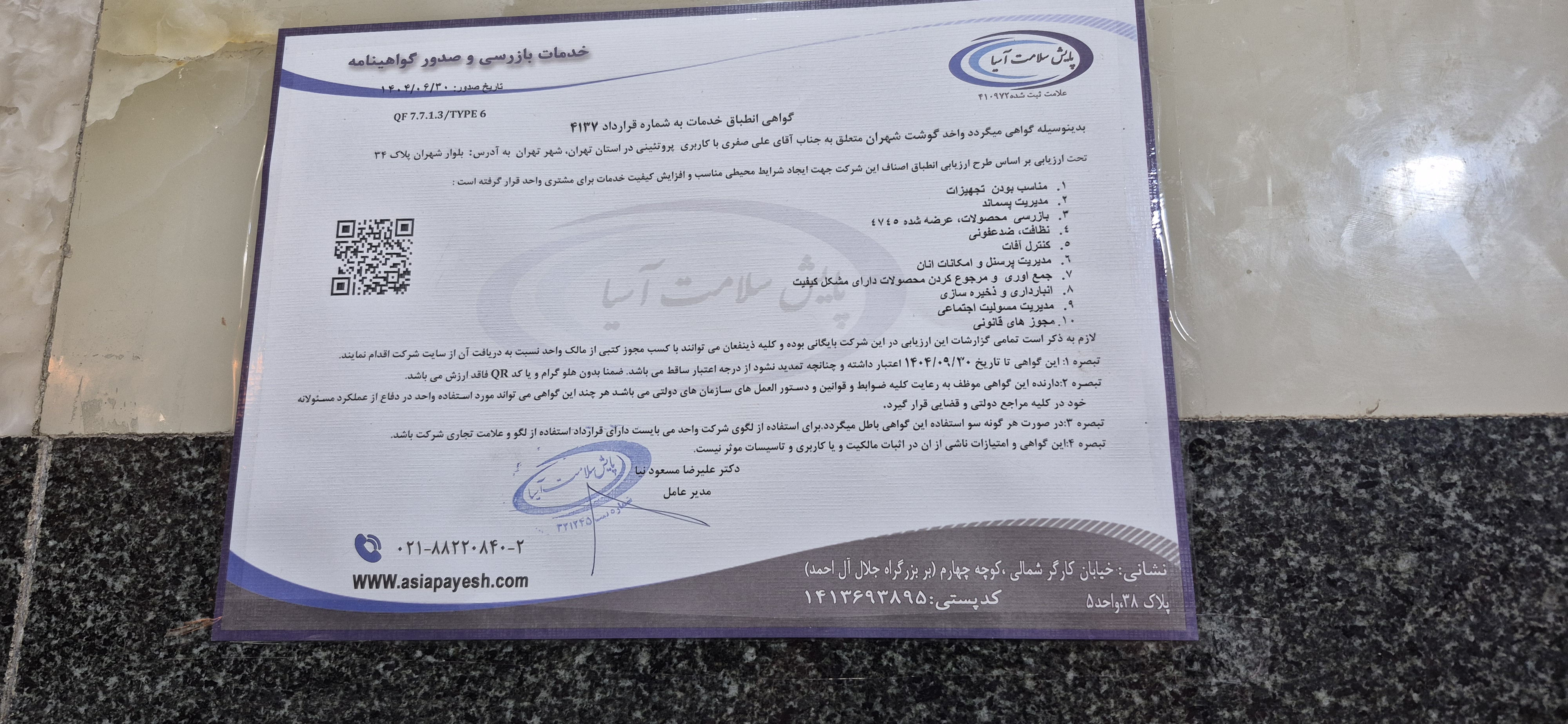 بارگزاری تصویر آخرین تاییدیه