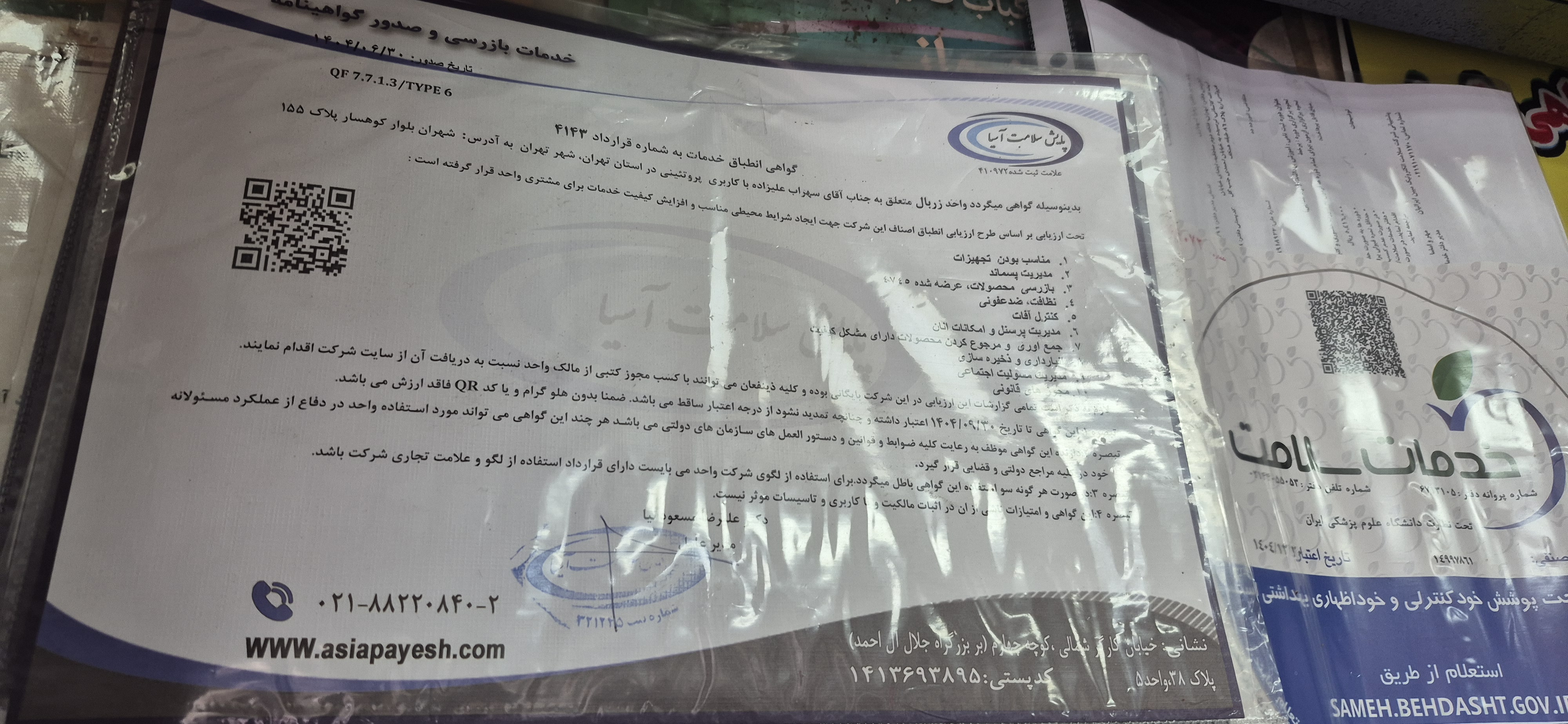 بارگزاری تصویر آخرین تاییدیه