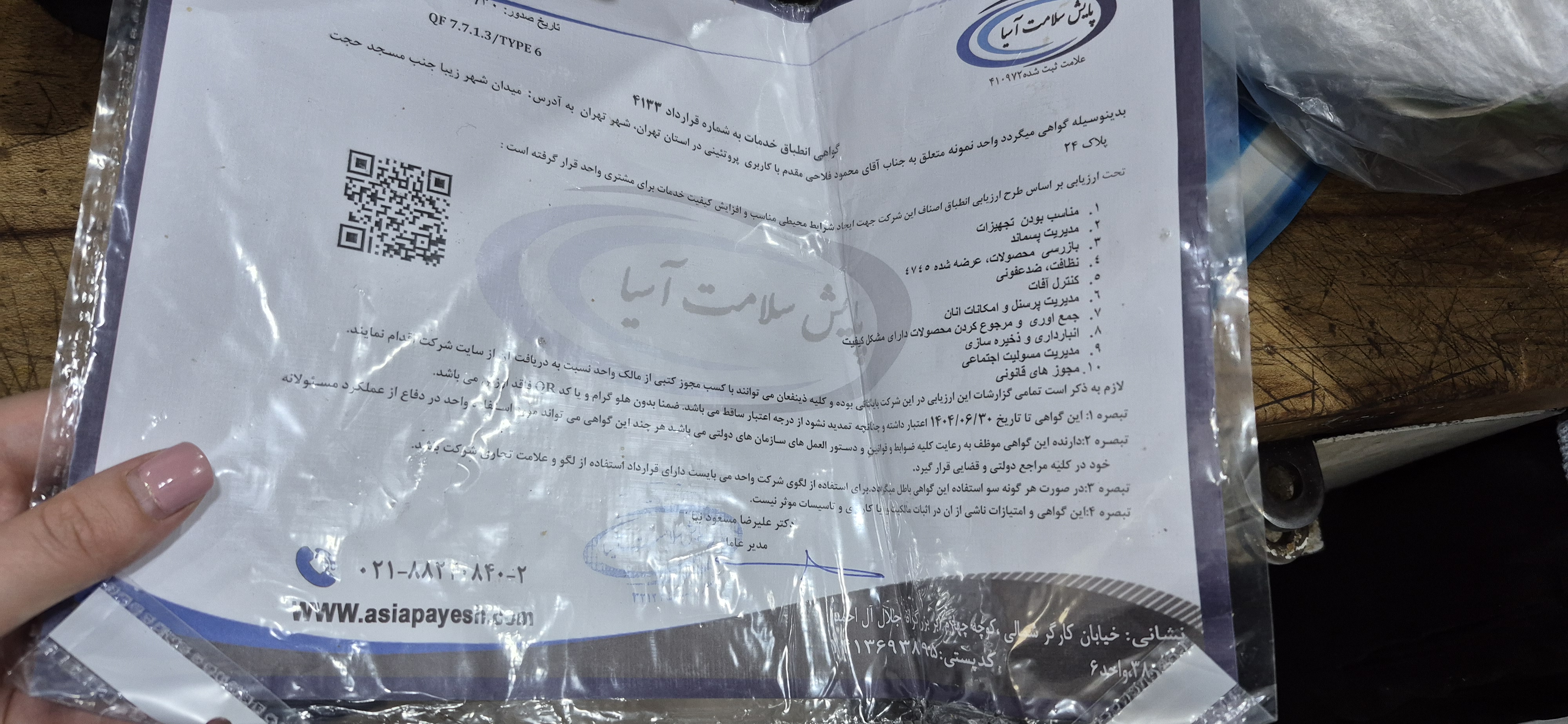 بارگزاری تصویر آخرین تاییدیه