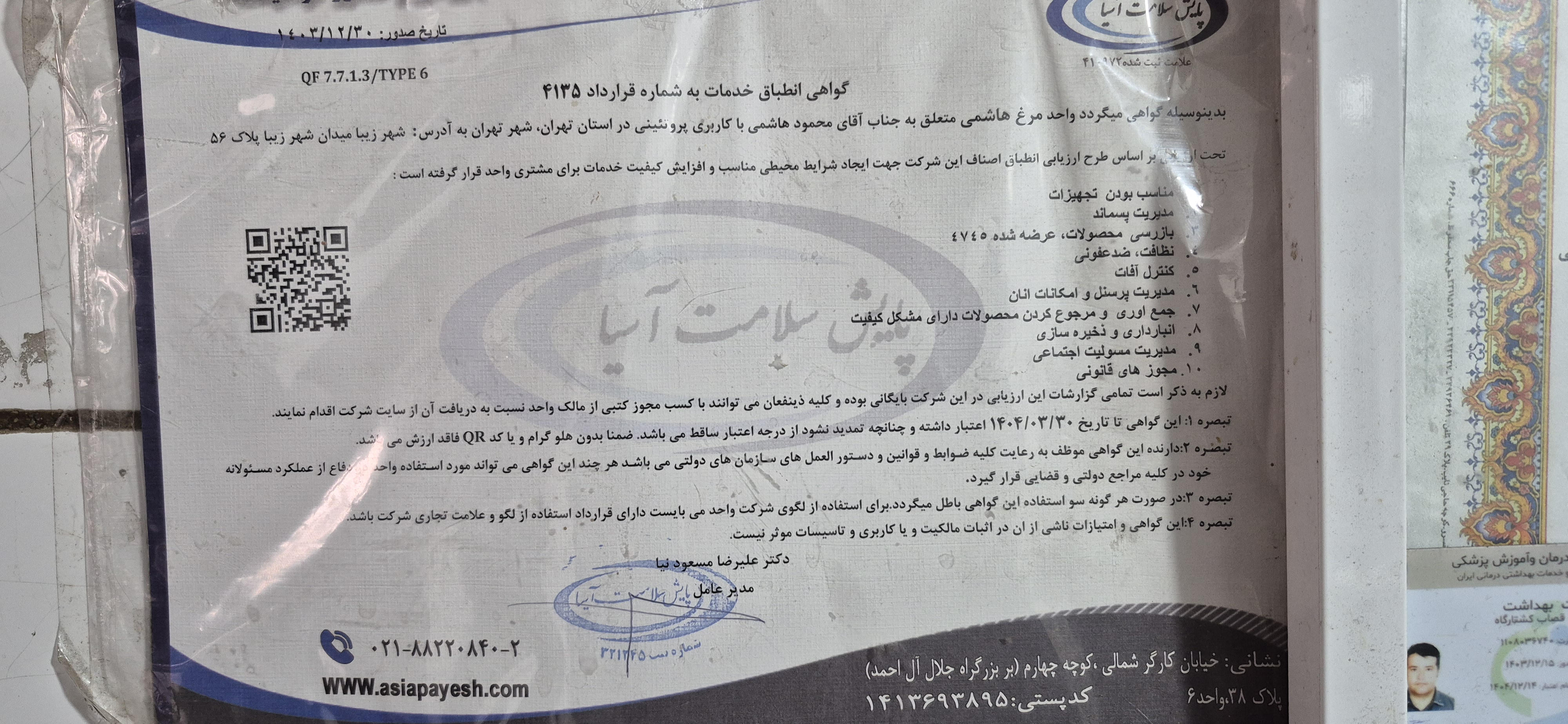 بارگزاری تصویر آخرین تاییدیه