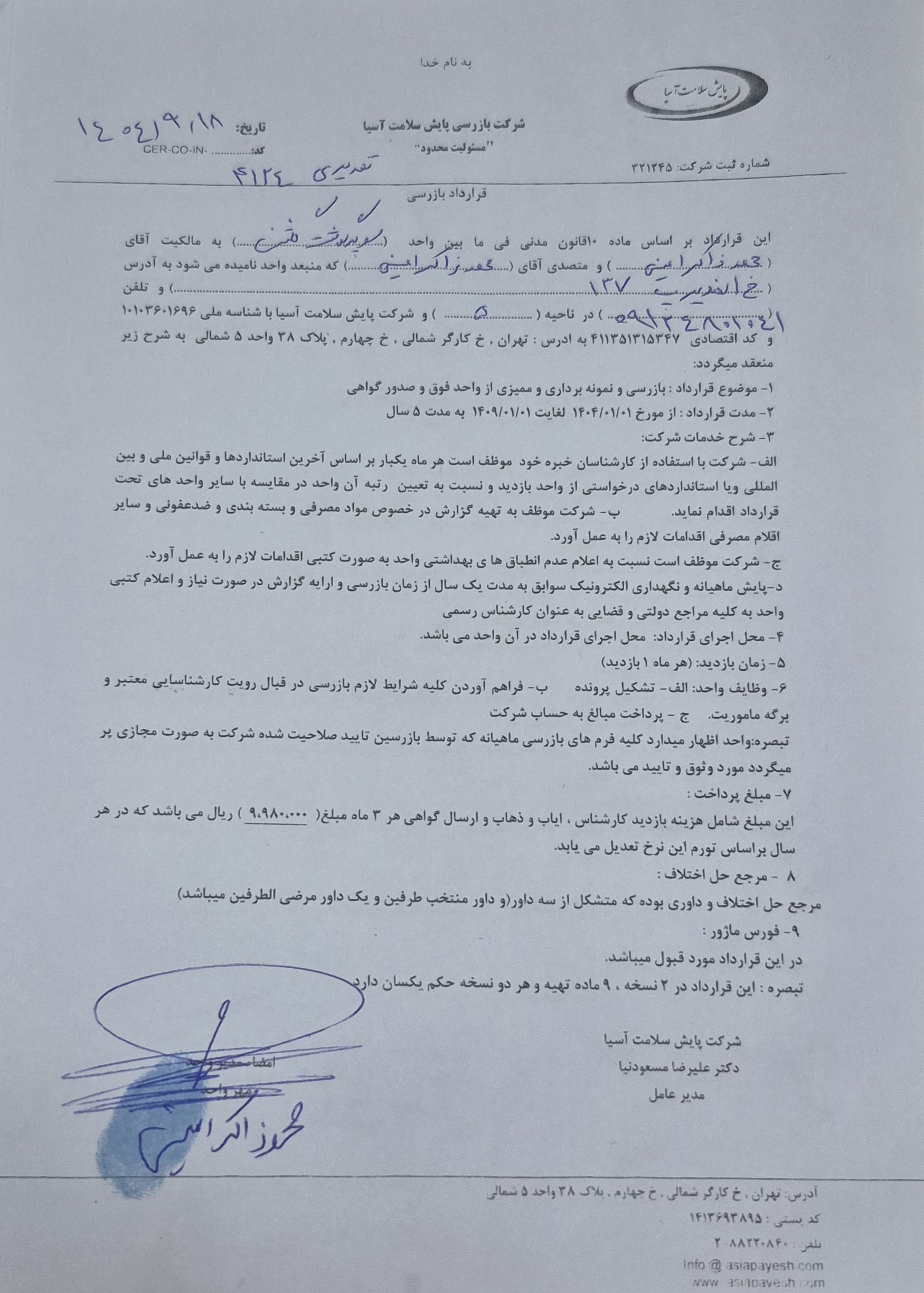 بارگزاری تصویر آخرین تاییدیه