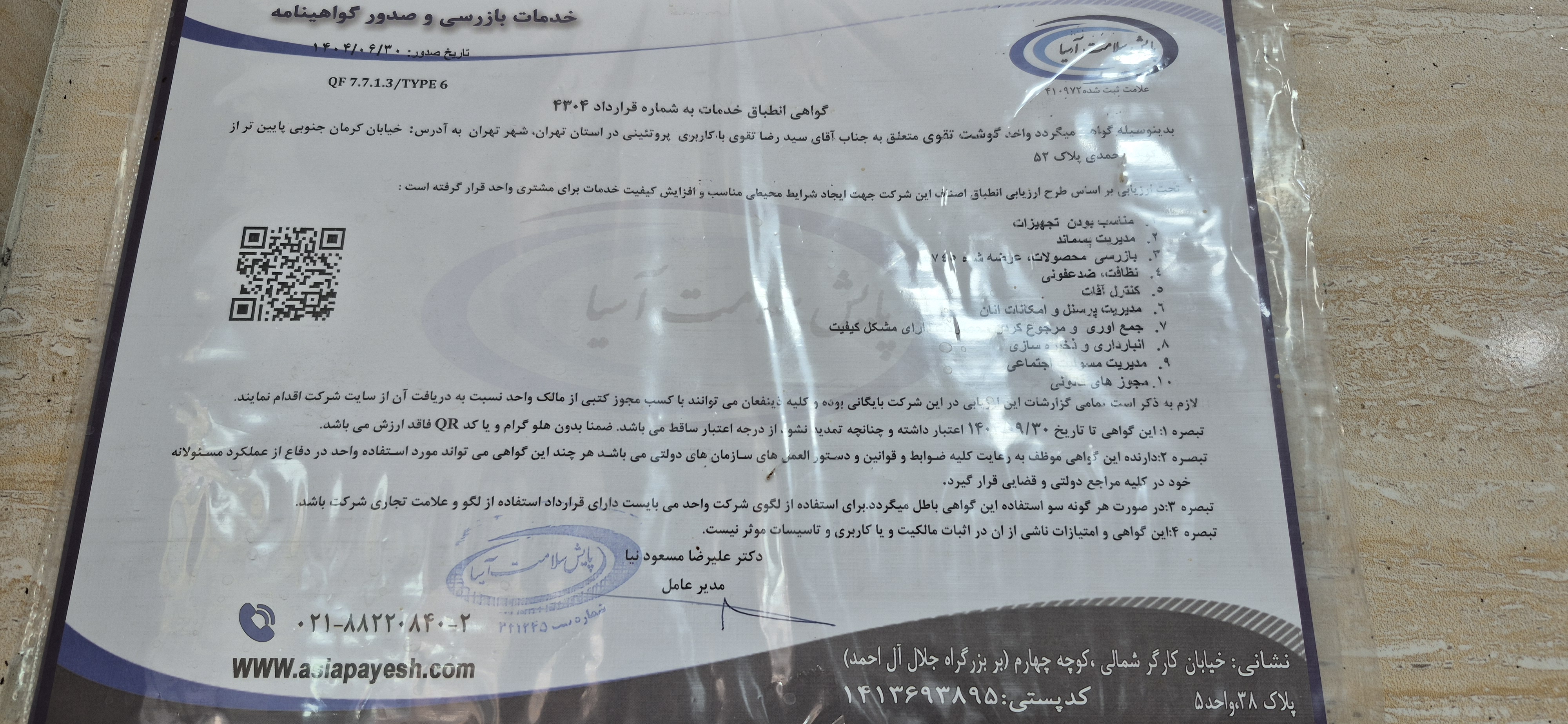 بارگزاری تصویر آخرین تاییدیه