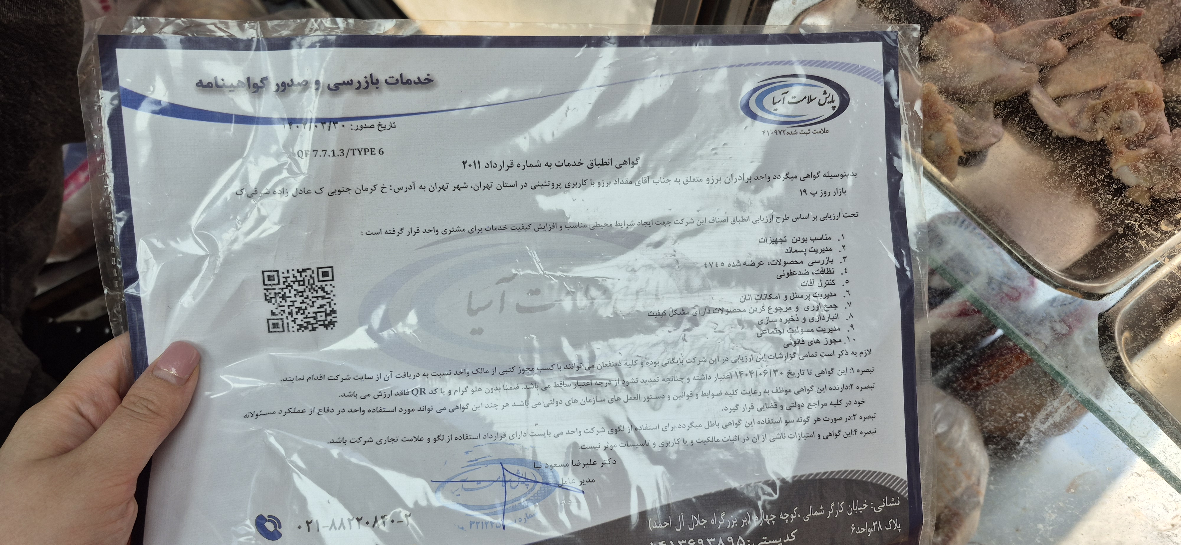 بارگزاری تصویر آخرین تاییدیه