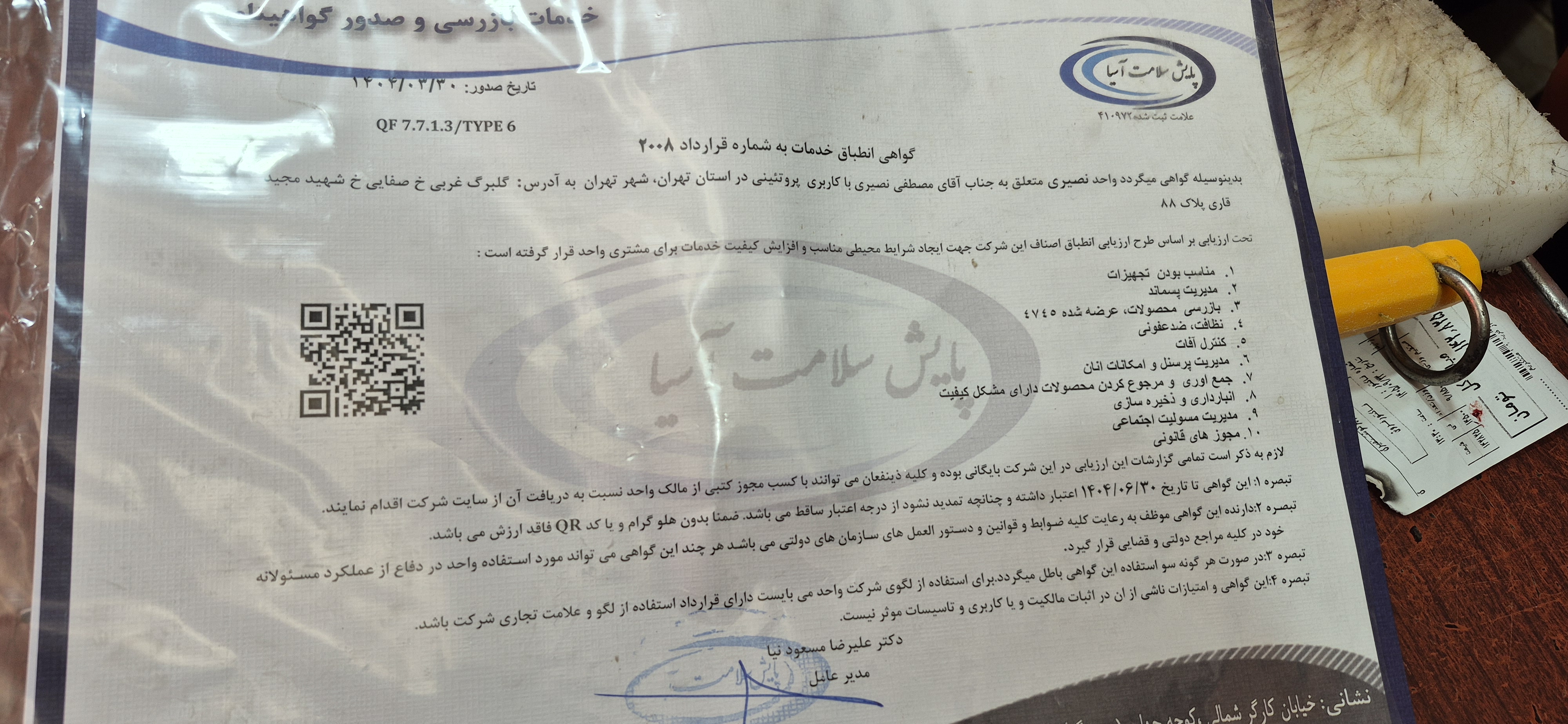 بارگزاری تصویر آخرین تاییدیه