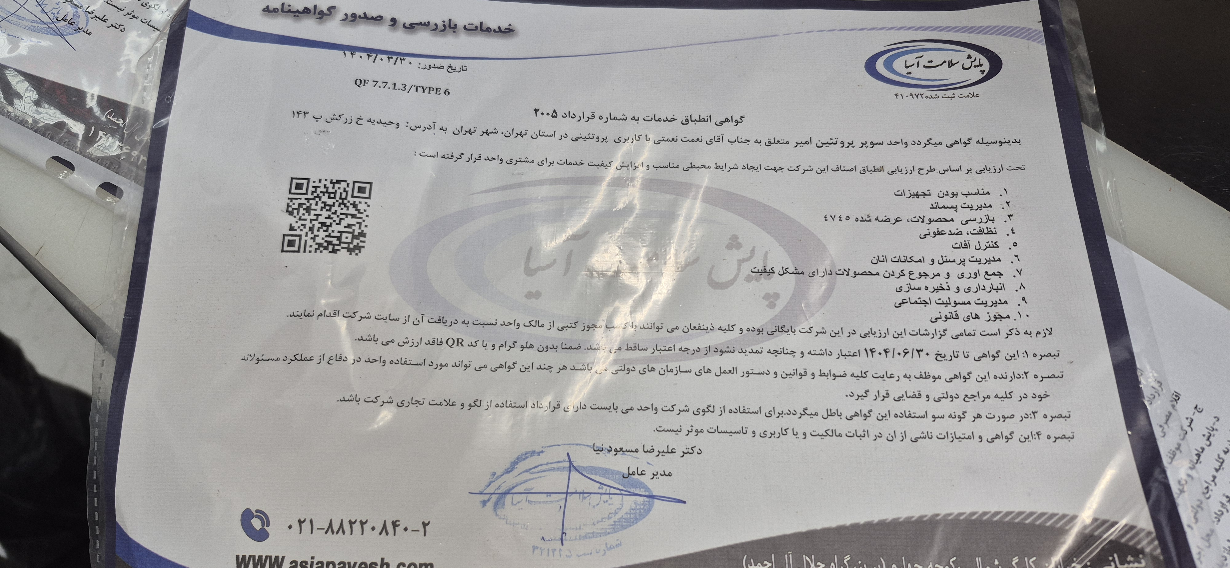 بارگزاری تصویر آخرین تاییدیه