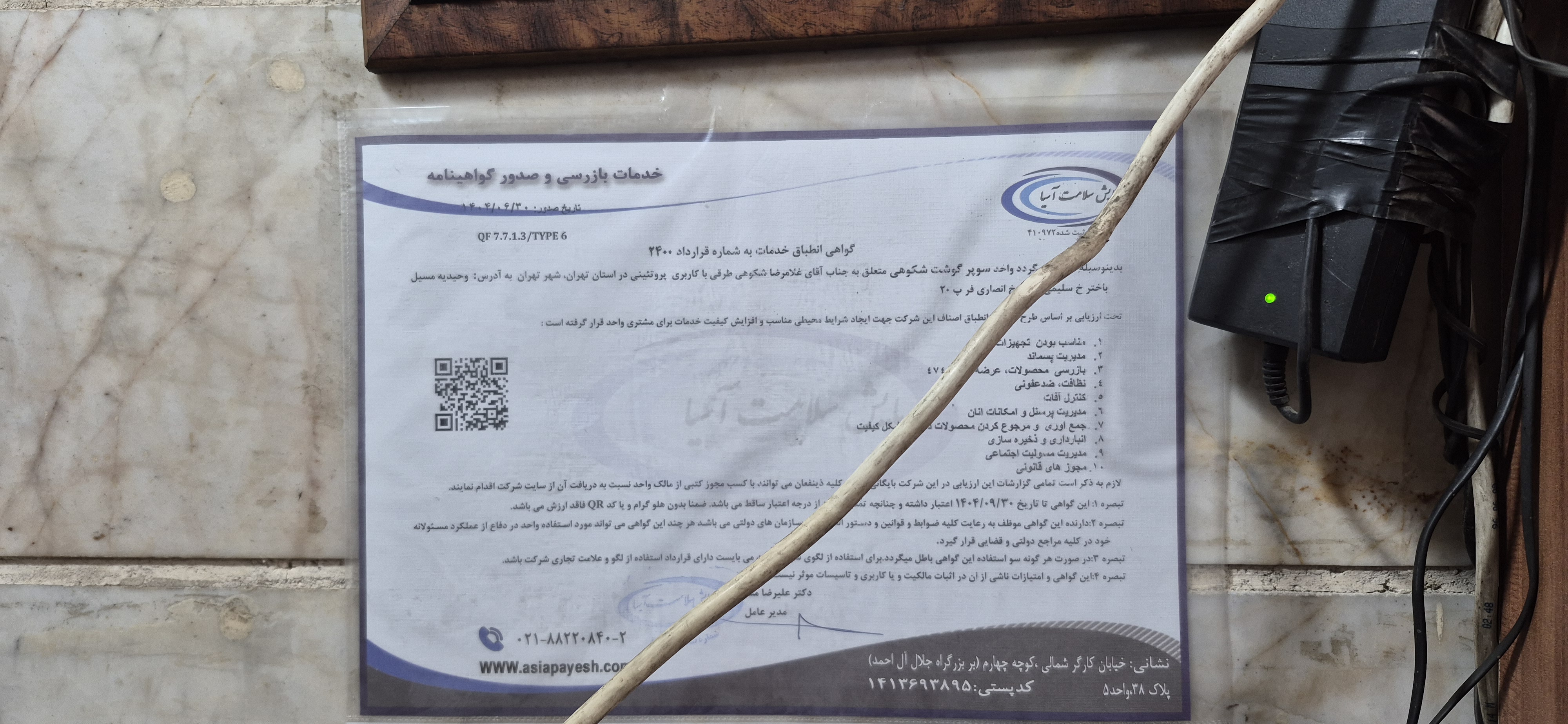 بارگزاری تصویر آخرین تاییدیه