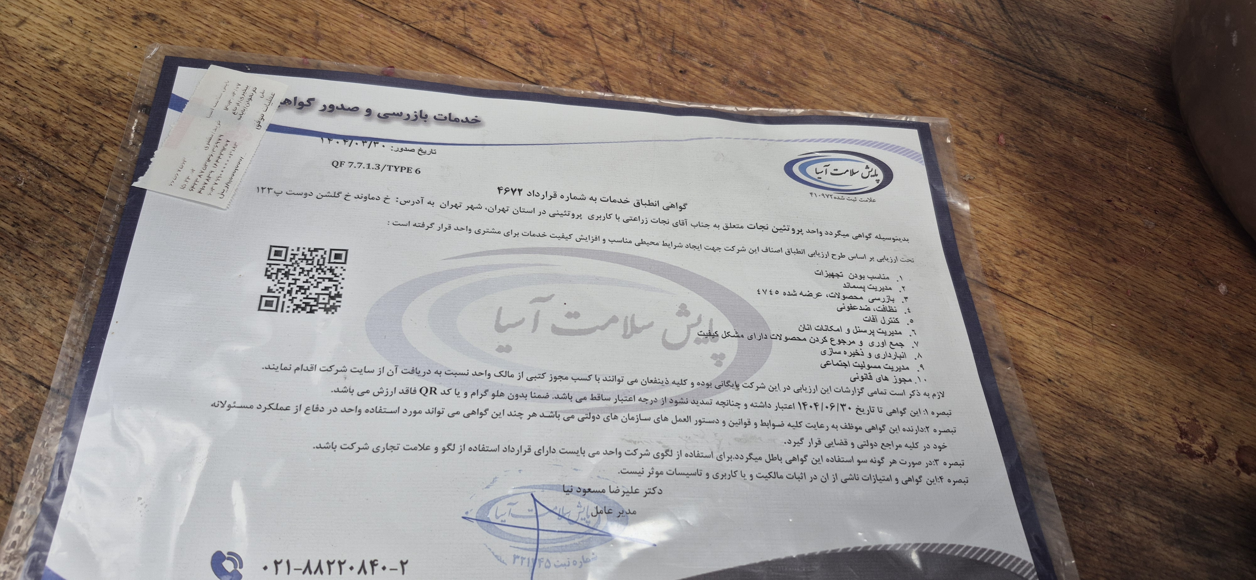 بارگزاری تصویر آخرین تاییدیه