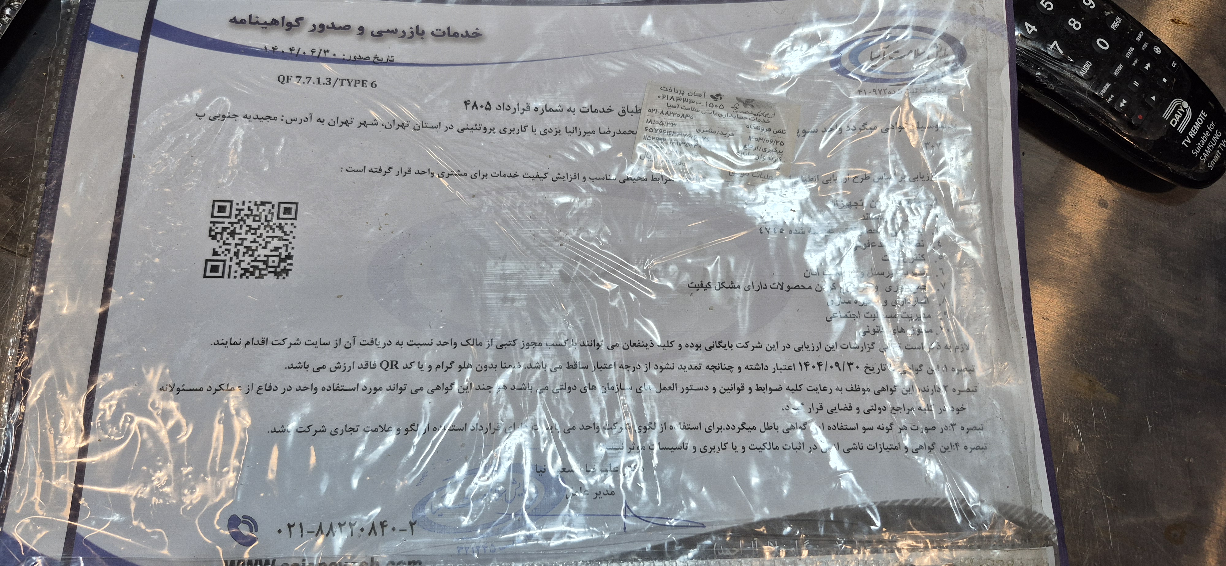 بارگزاری تصویر آخرین تاییدیه