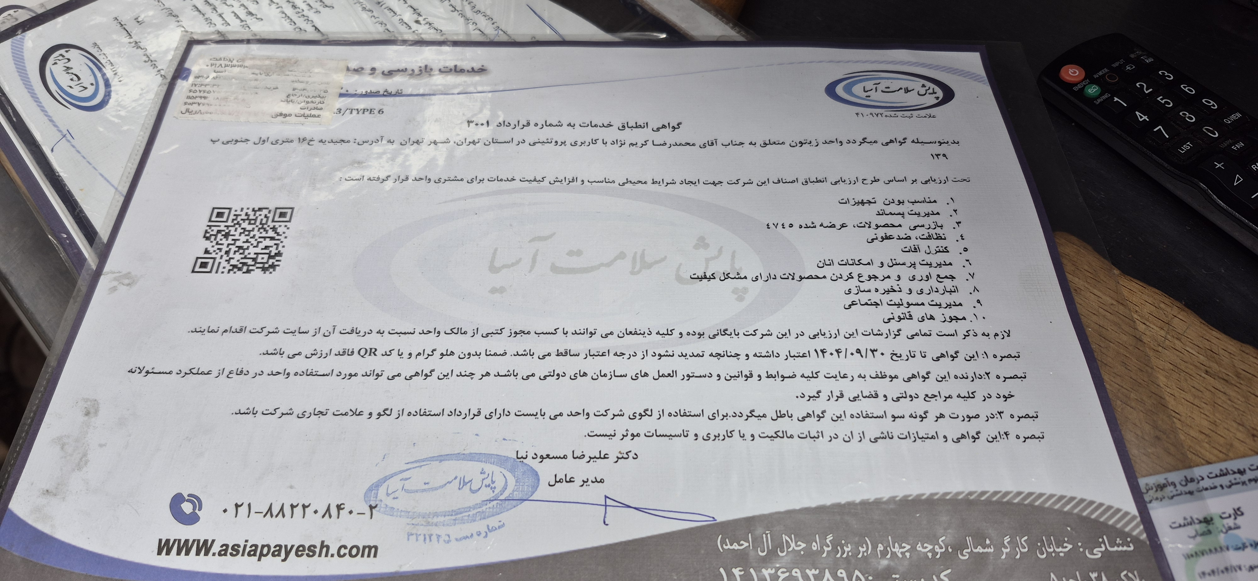 بارگزاری تصویر آخرین تاییدیه